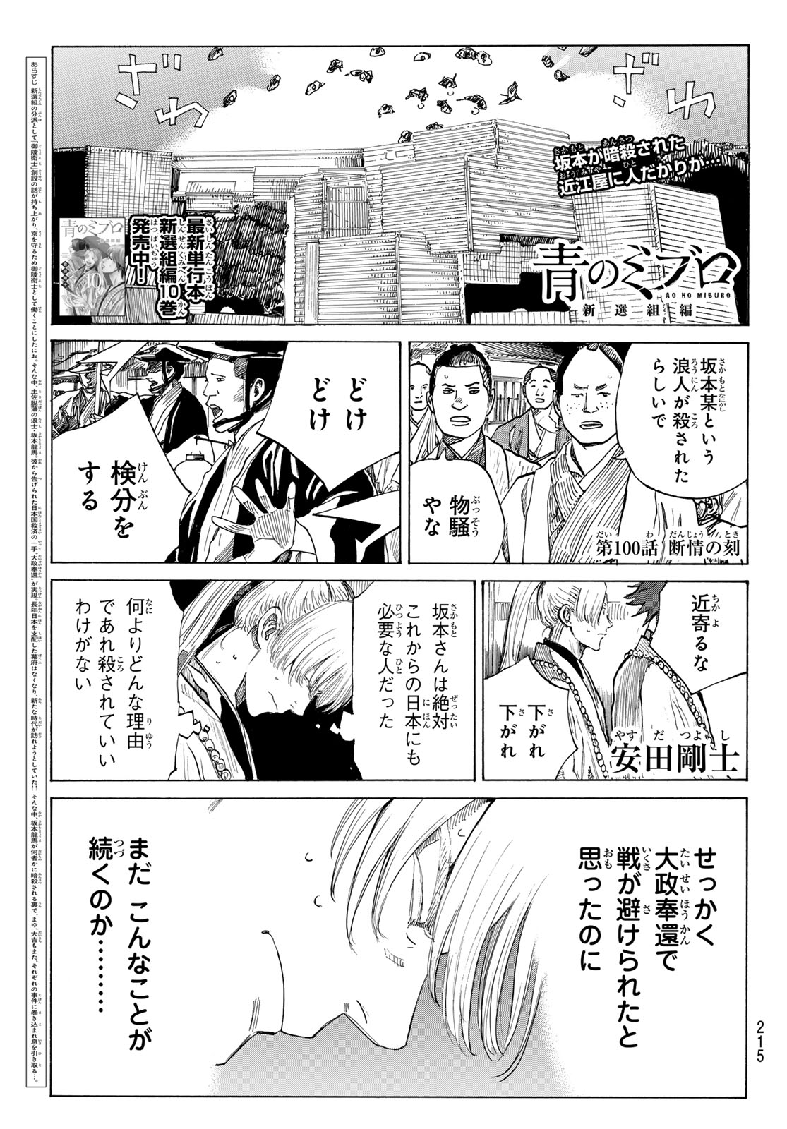 Ao no Miburo Chapter 221 1ページ