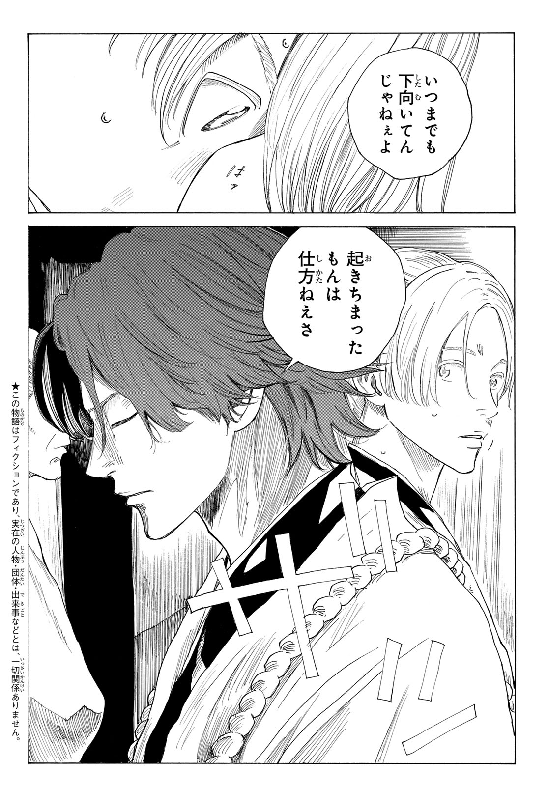 Ao no Miburo Chapter 221 2ページ