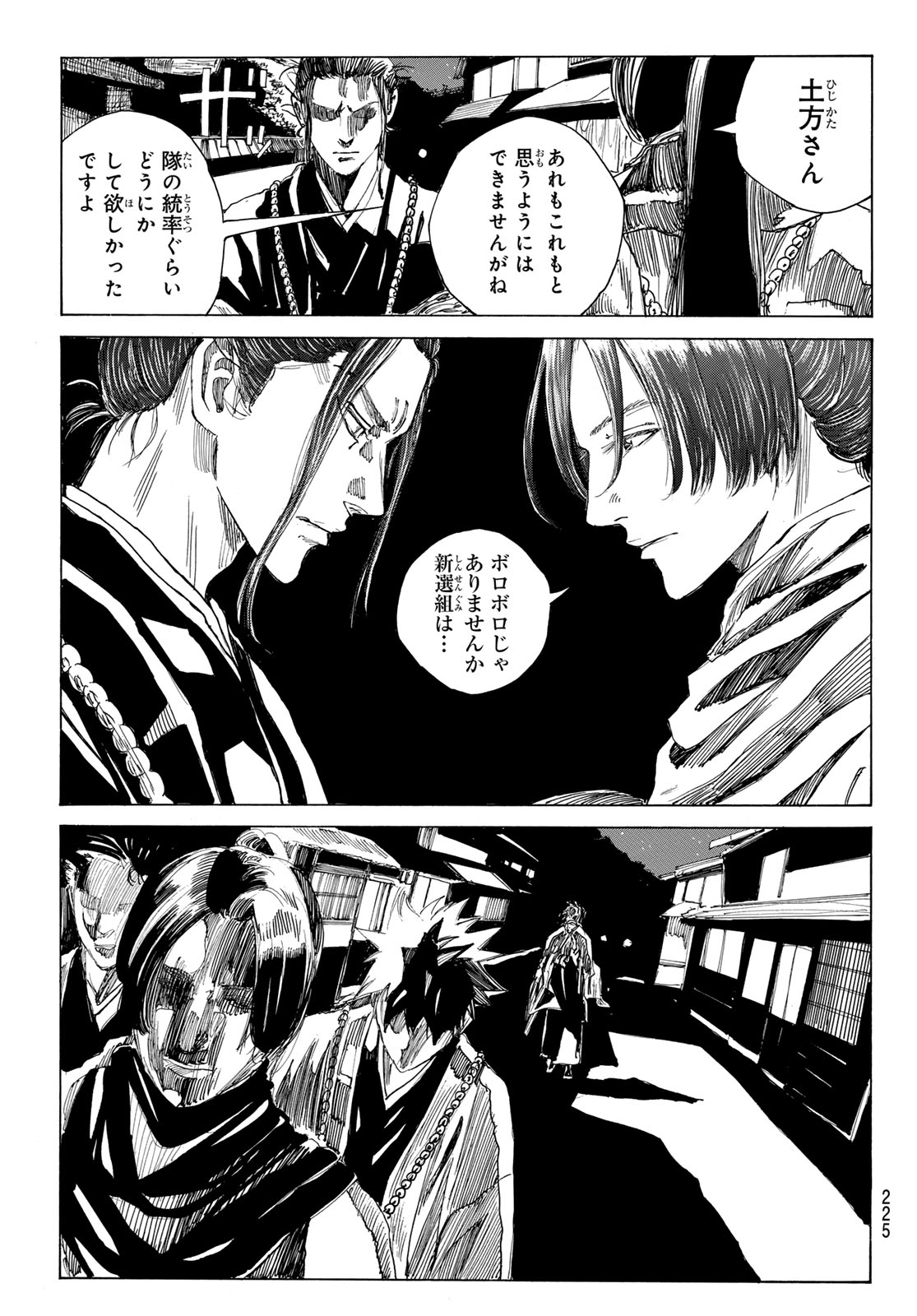 Ao no Miburo Chapter 221 11ページ