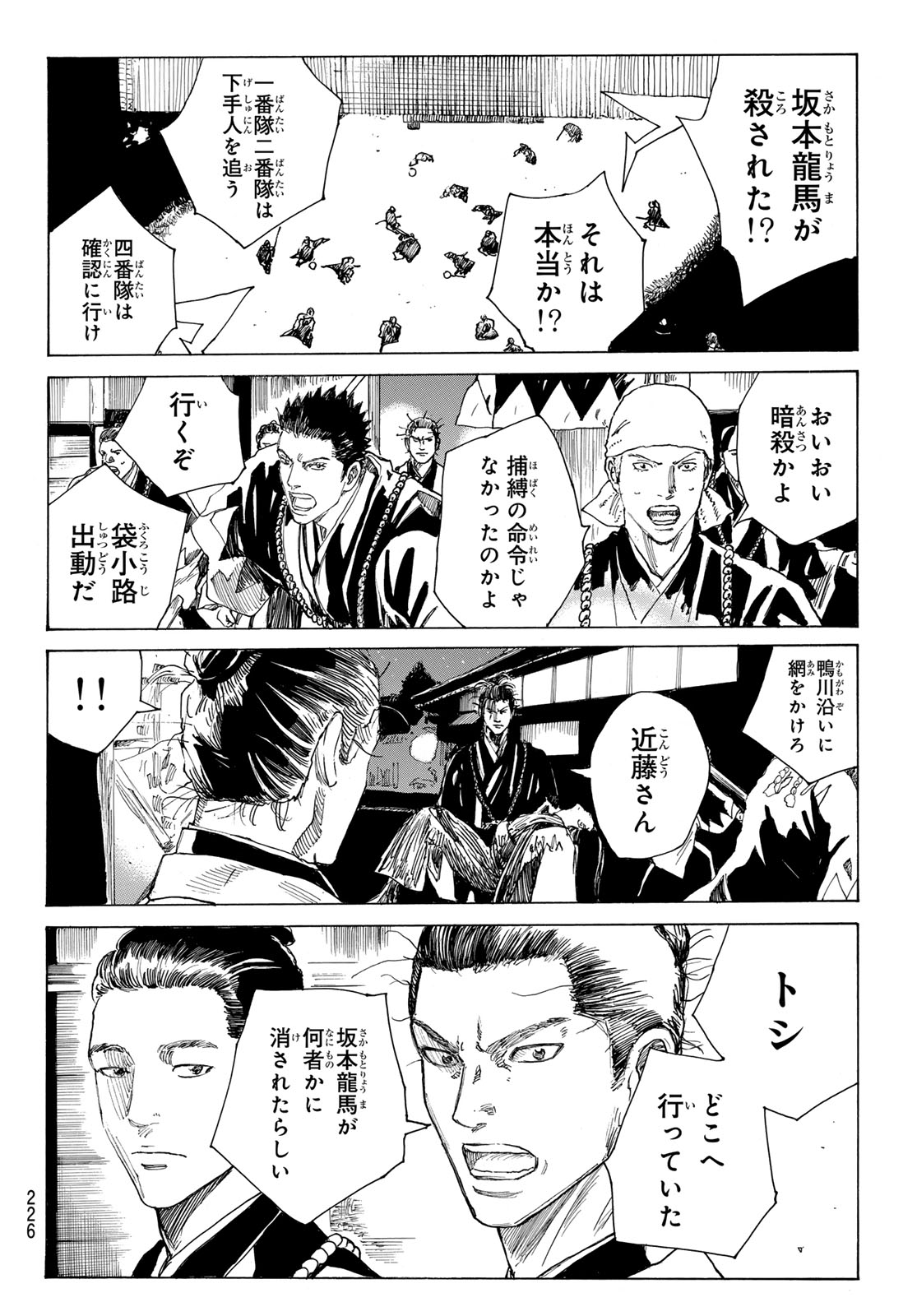 Ao no Miburo Chapter 221 12ページ