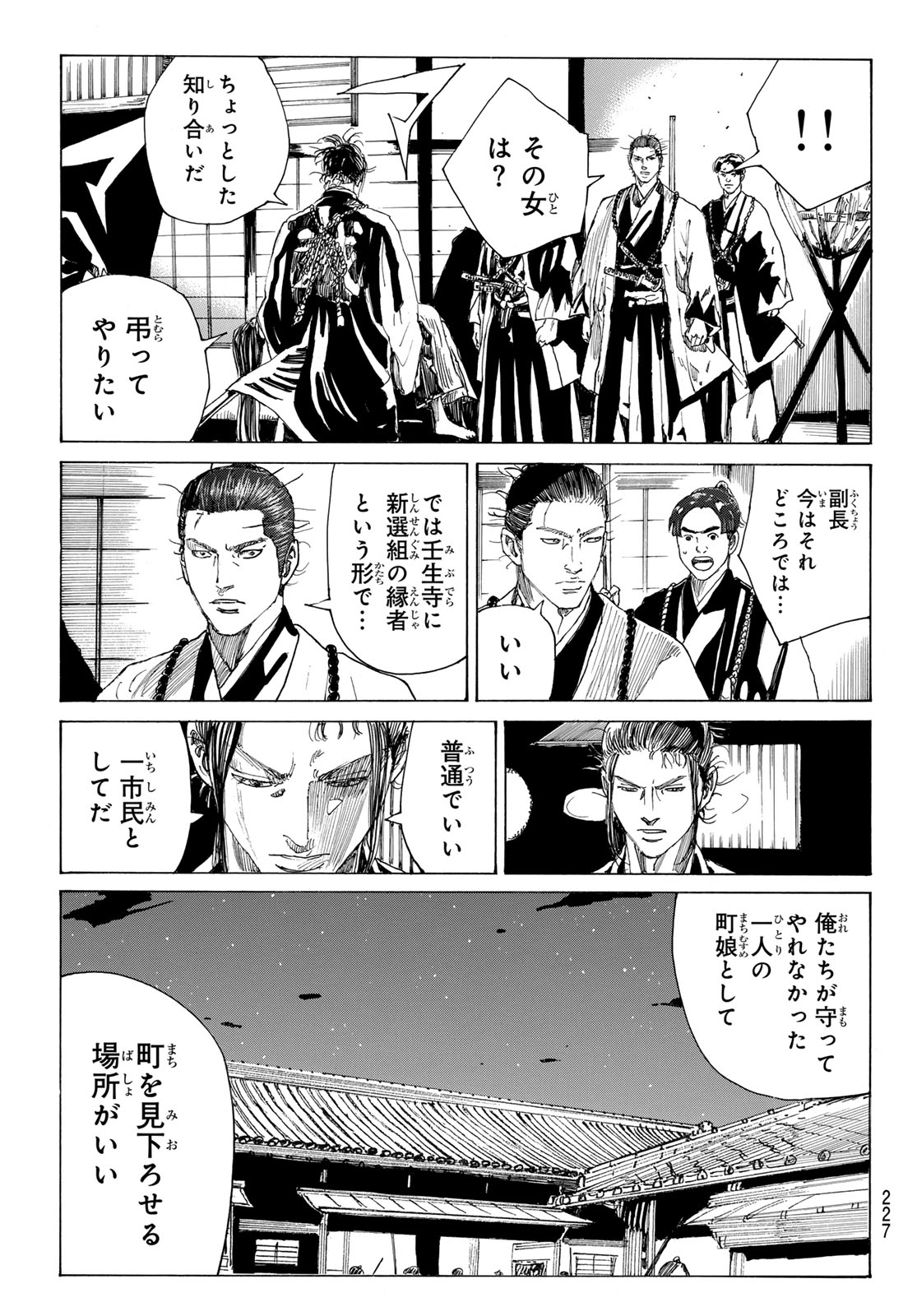 Ao no Miburo Chapter 221 13ページ