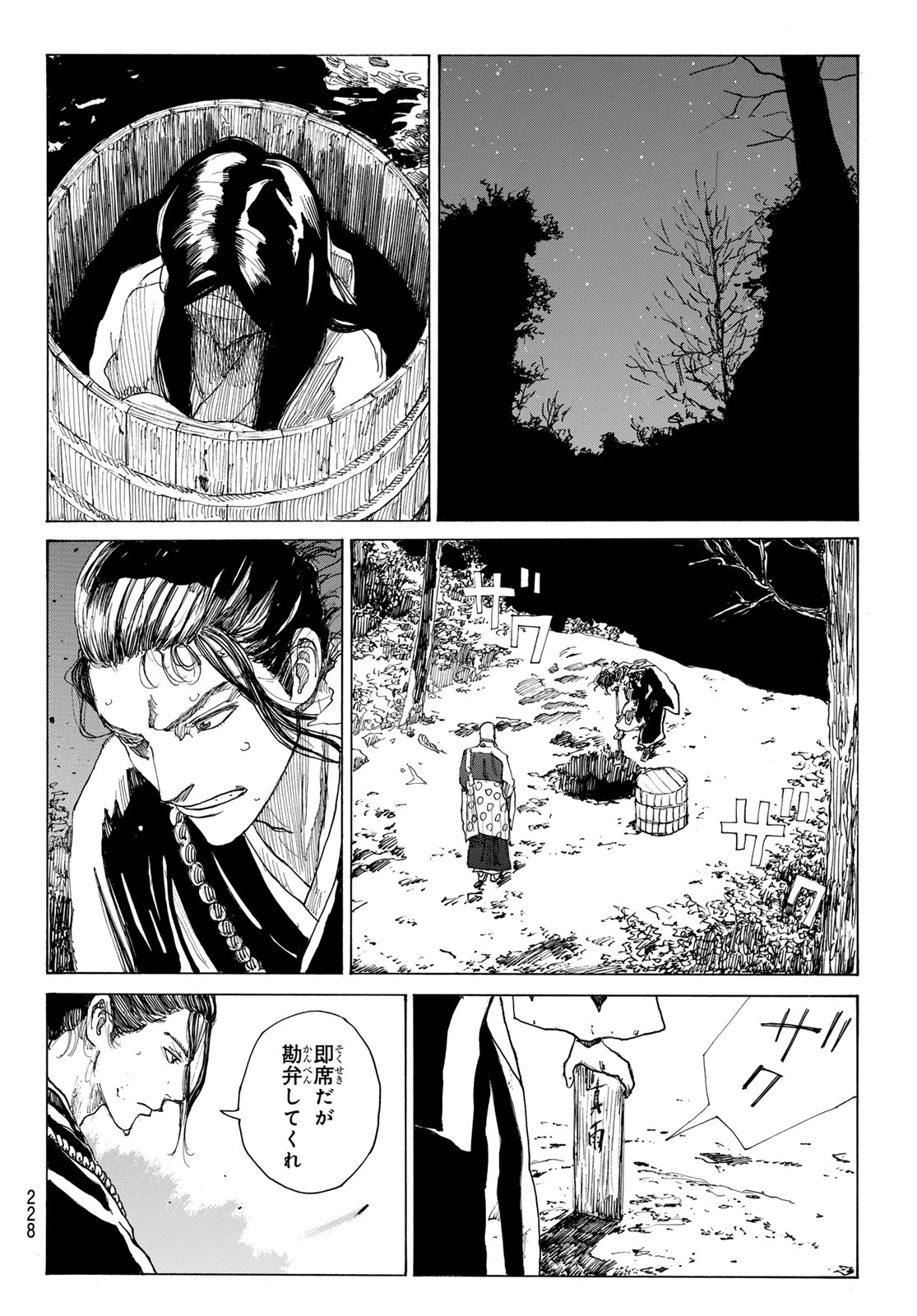 Ao no Miburo Chapter 221 14ページ
