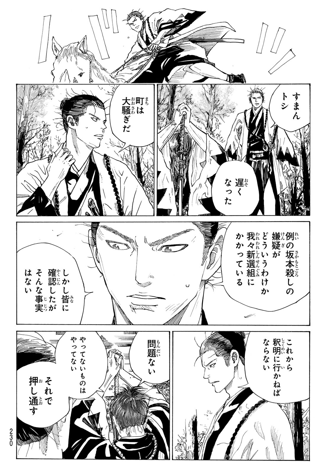 Ao no Miburo Chapter 221 16ページ