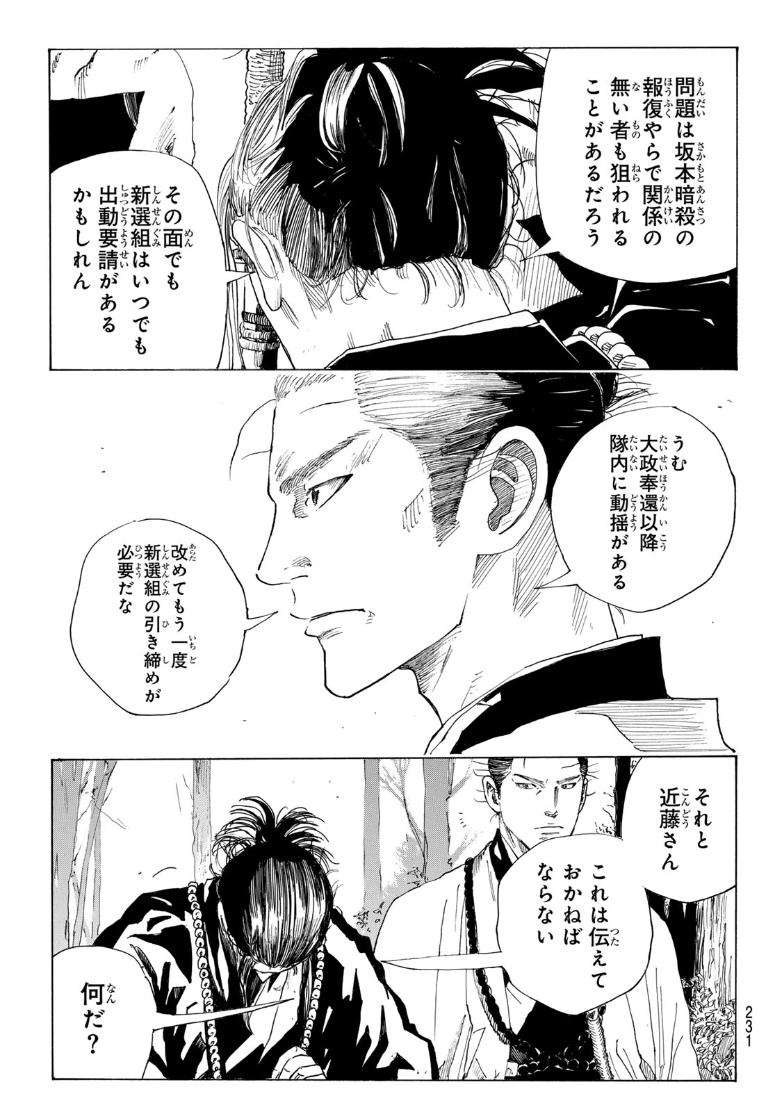 Ao no Miburo Chapter 221 17ページ