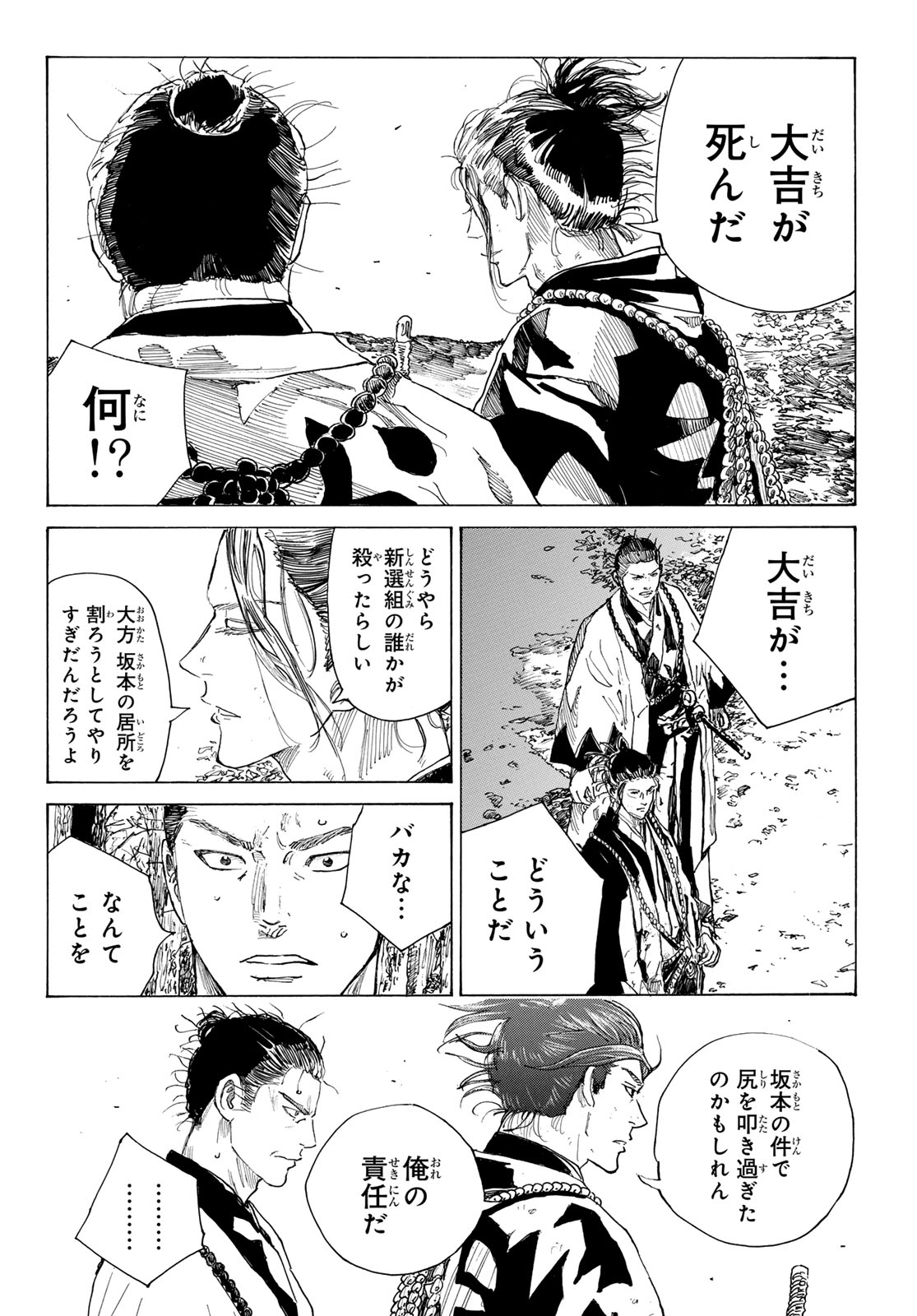 Ao no Miburo Chapter 221 18ページ