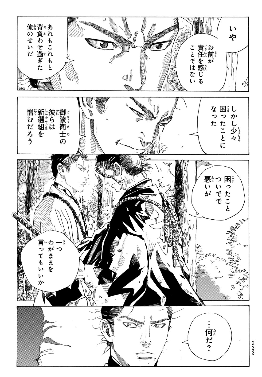 Ao no Miburo Chapter 221 19ページ
