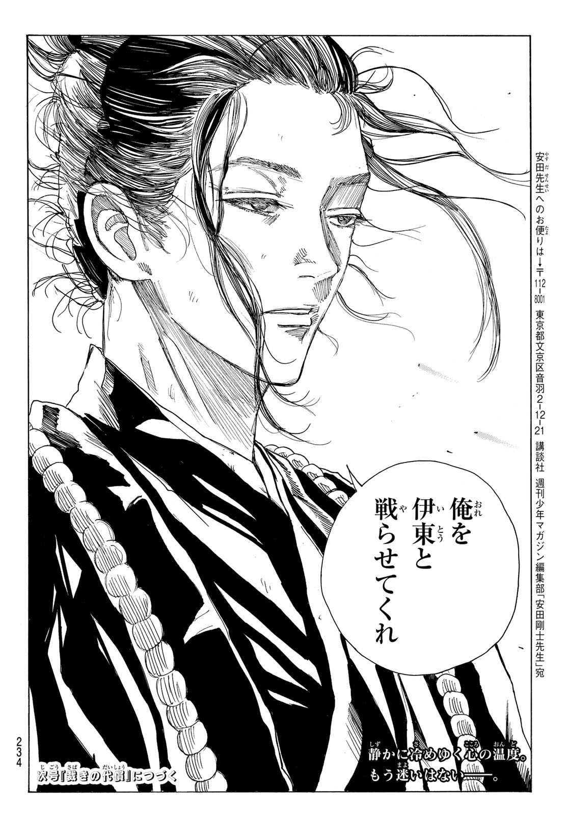 Ao no Miburo Chapter 221 20ページ