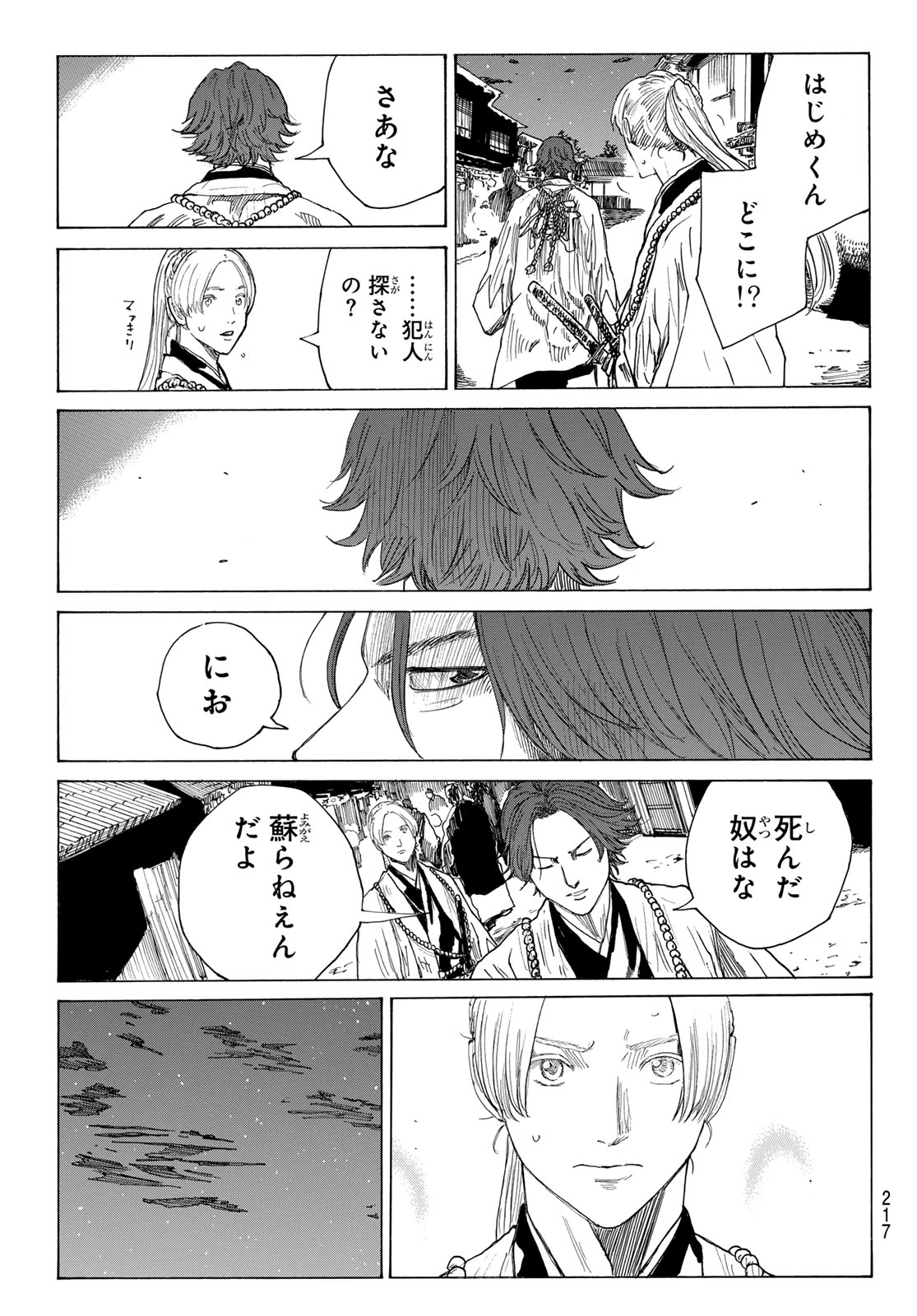 Ao no Miburo Chapter 221 3ページ