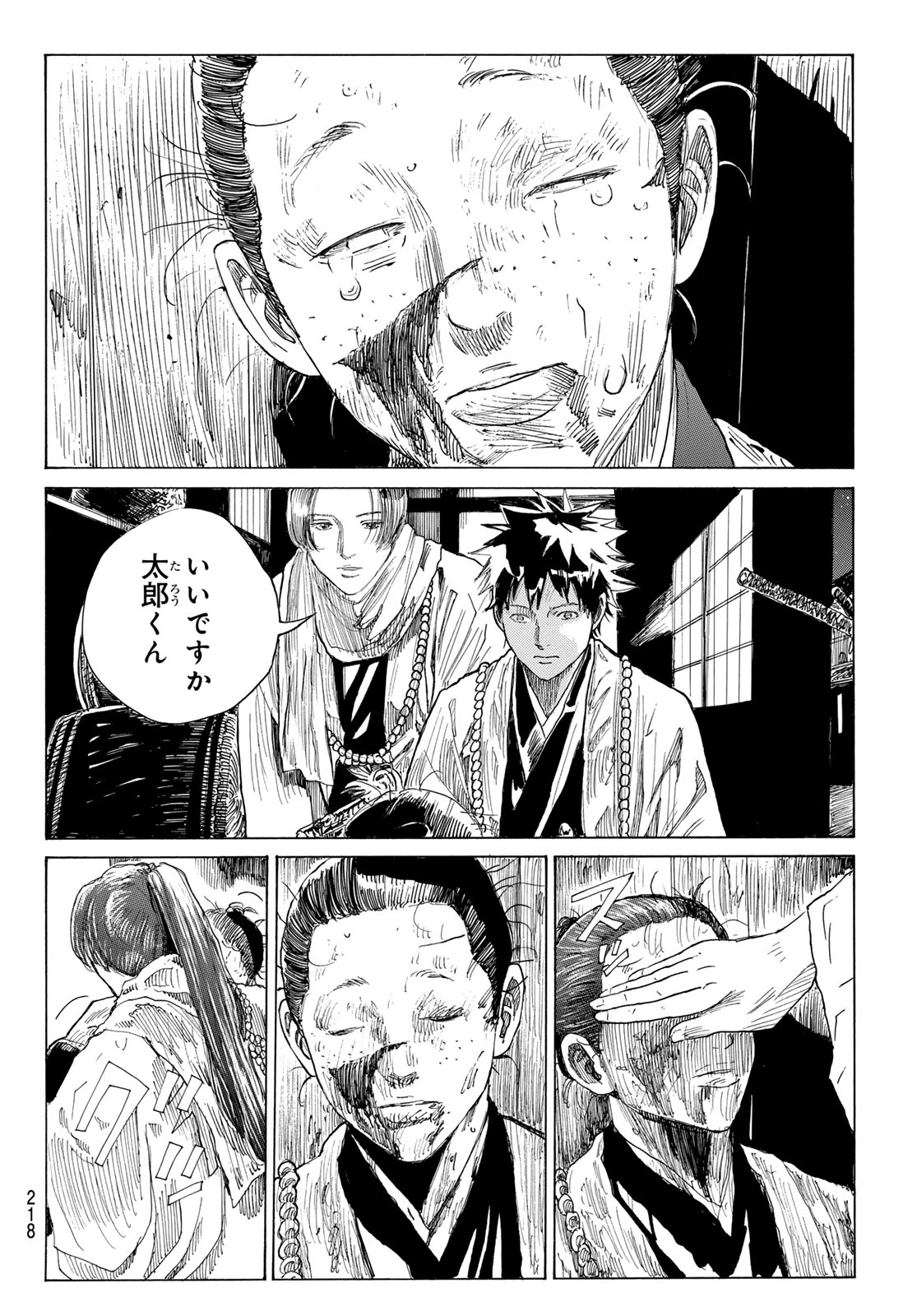 Ao no Miburo Chapter 221 4ページ