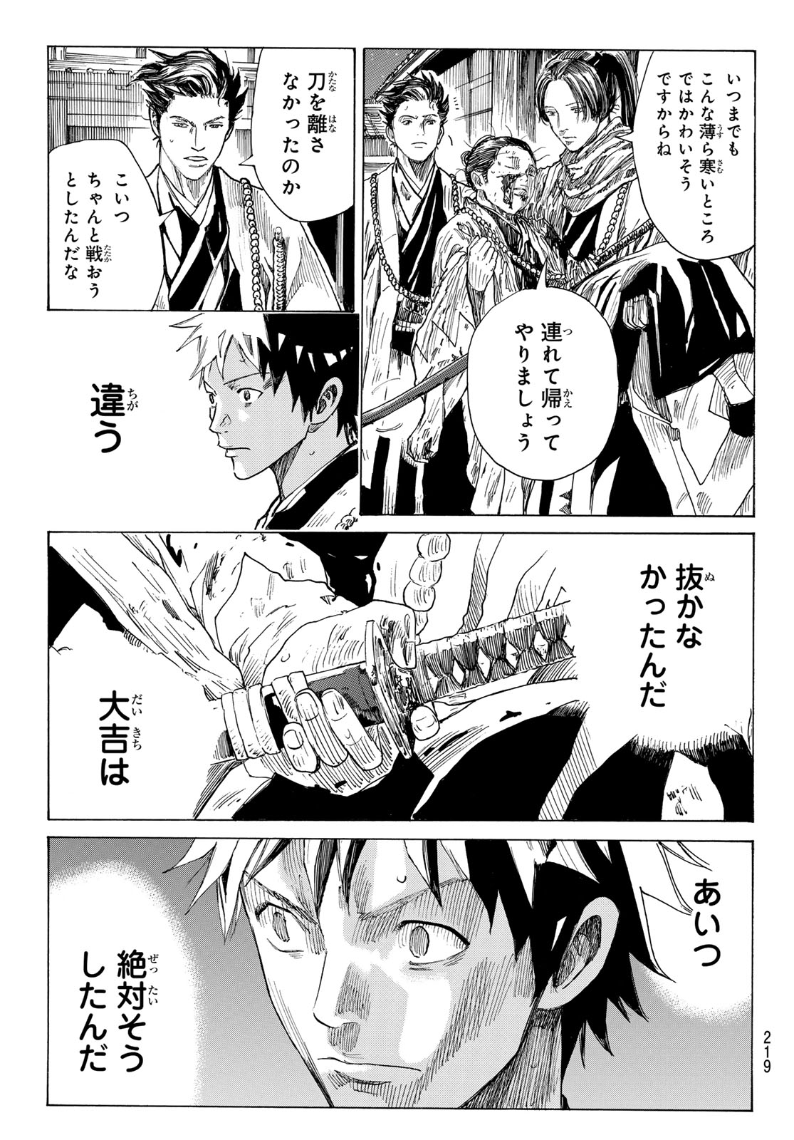 Ao no Miburo Chapter 221 5ページ
