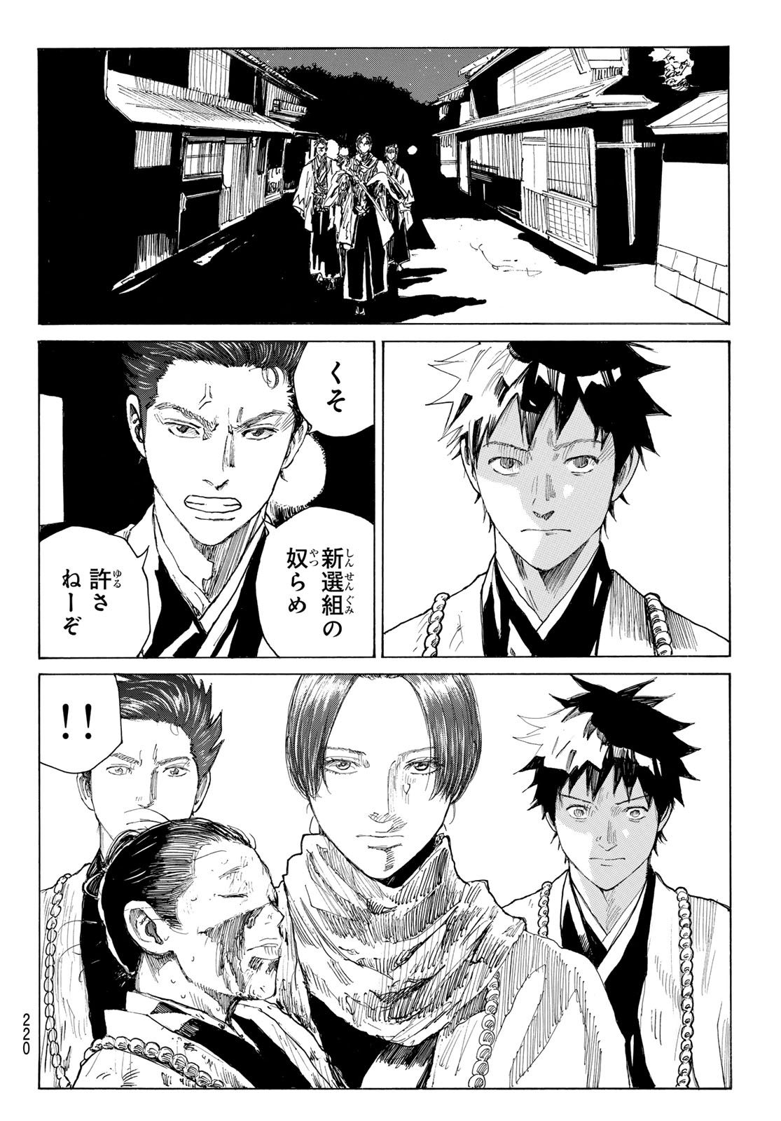 Ao no Miburo Chapter 221 6ページ