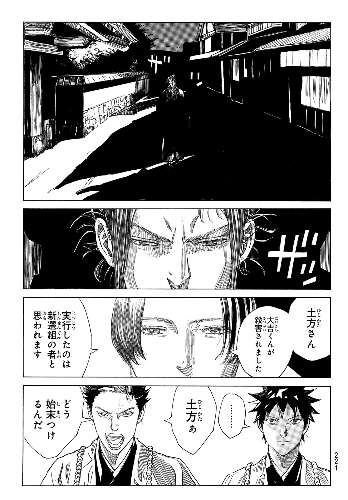 Ao no Miburo Chapter 221 7ページ