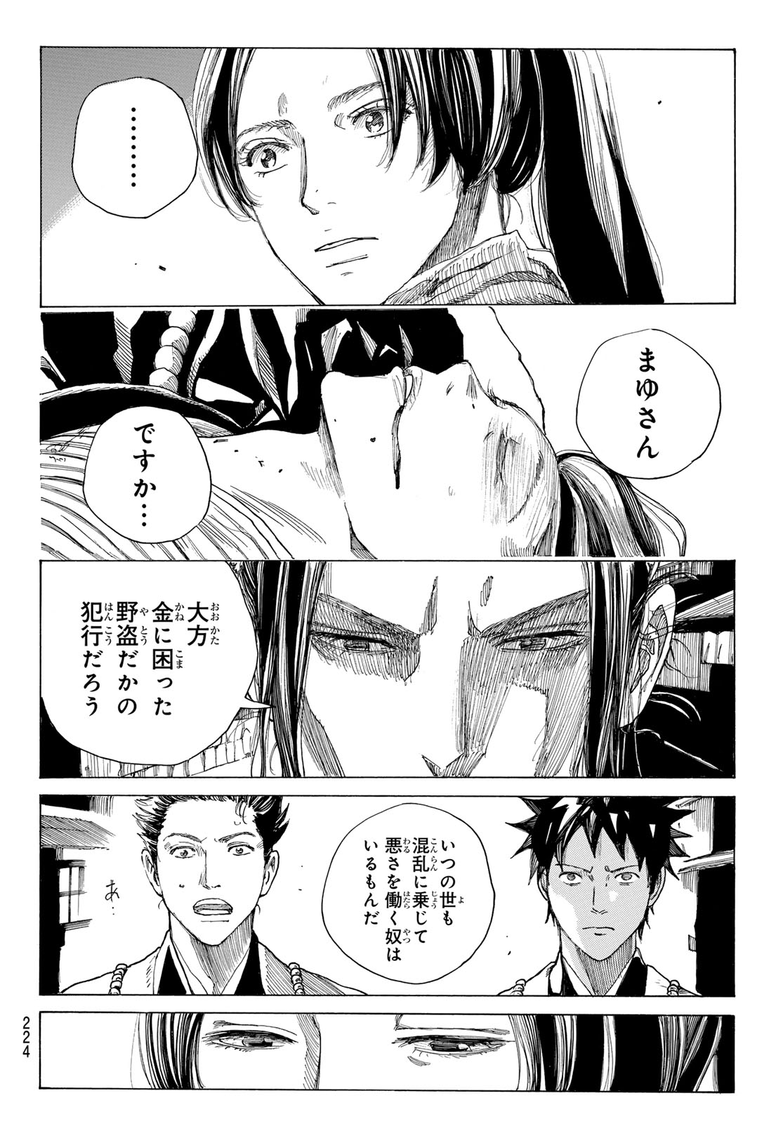 Ao no Miburo Chapter 221 10ページ