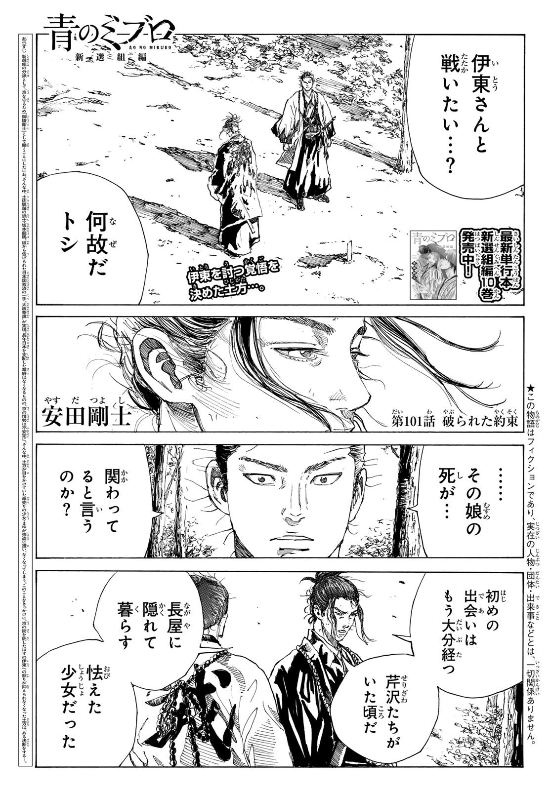 Ao no Miburo Chapter 222 1ページ