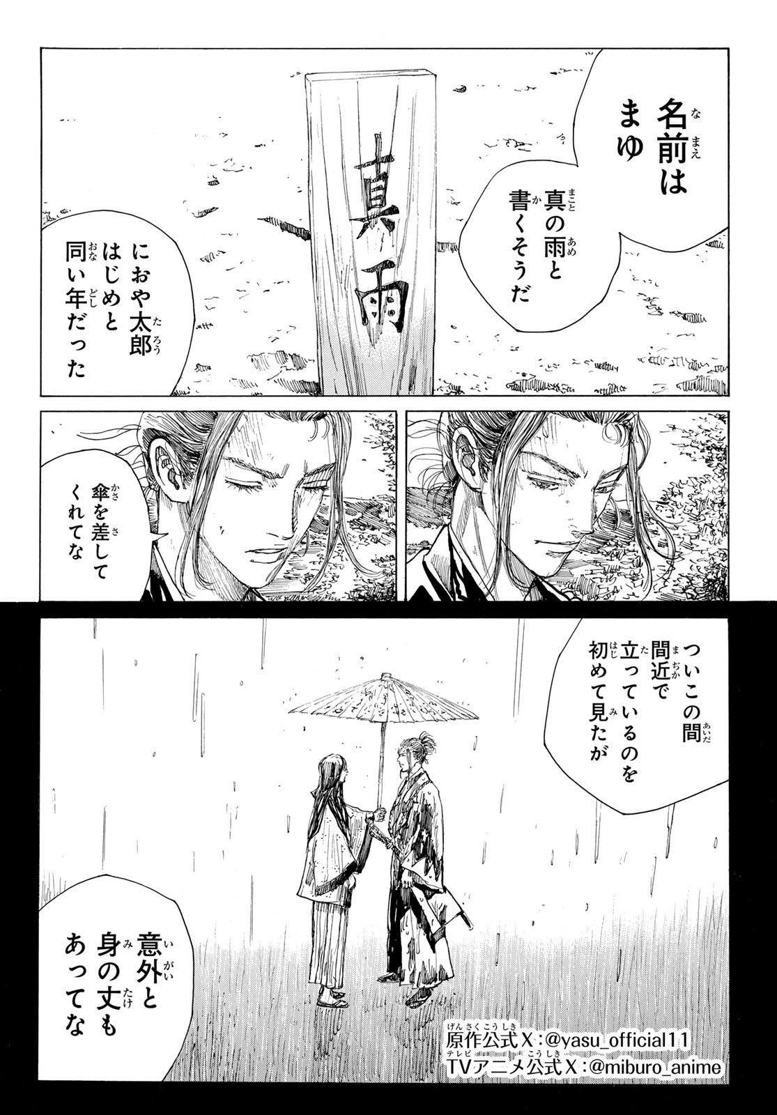 Ao no Miburo Chapter 222 2ページ