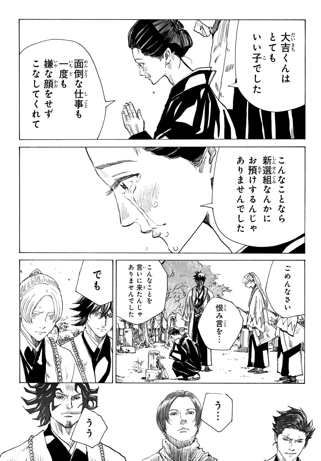 Ao no Miburo Chapter 222 11ページ