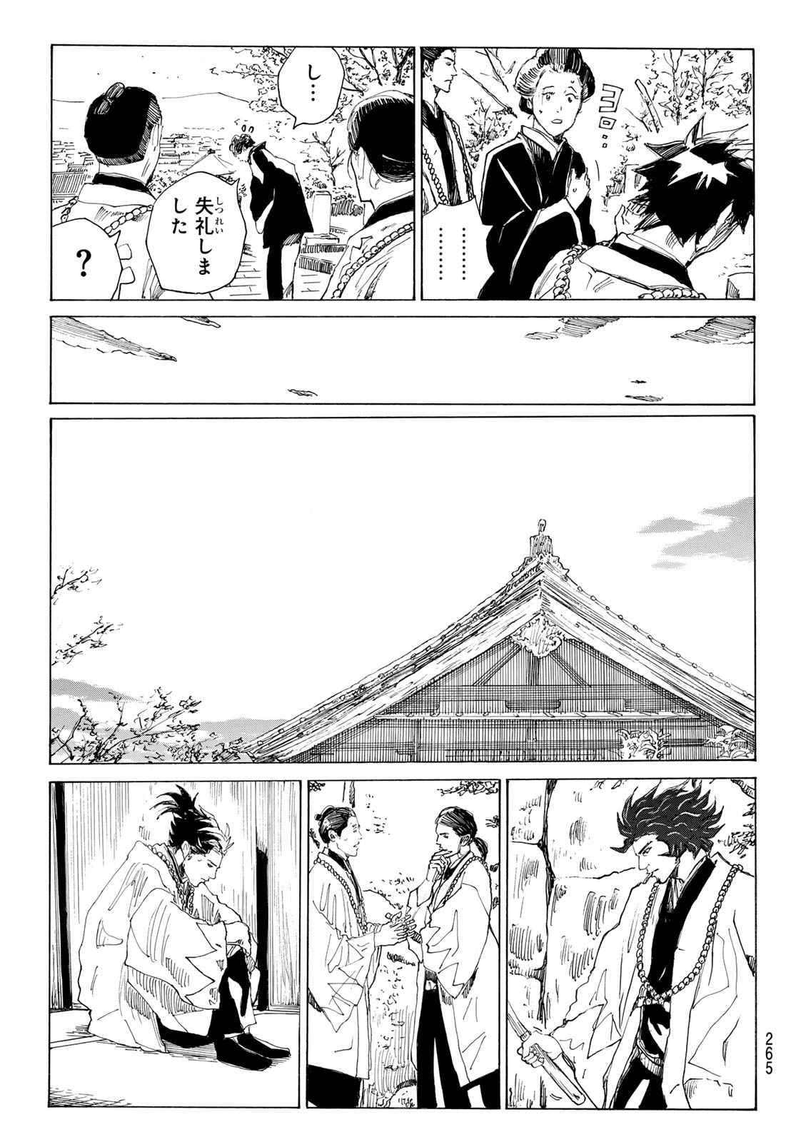 Ao no Miburo Chapter 222 13ページ