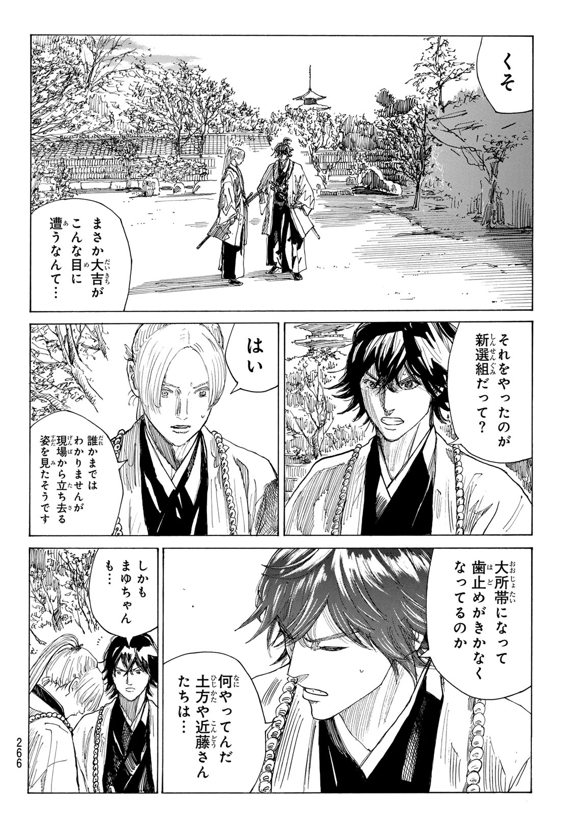 Ao no Miburo Chapter 222 14ページ