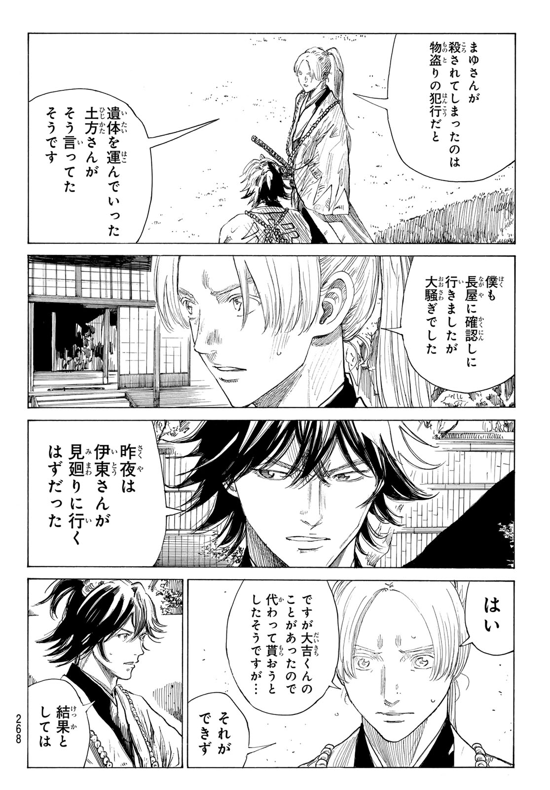 Ao no Miburo Chapter 222 16ページ