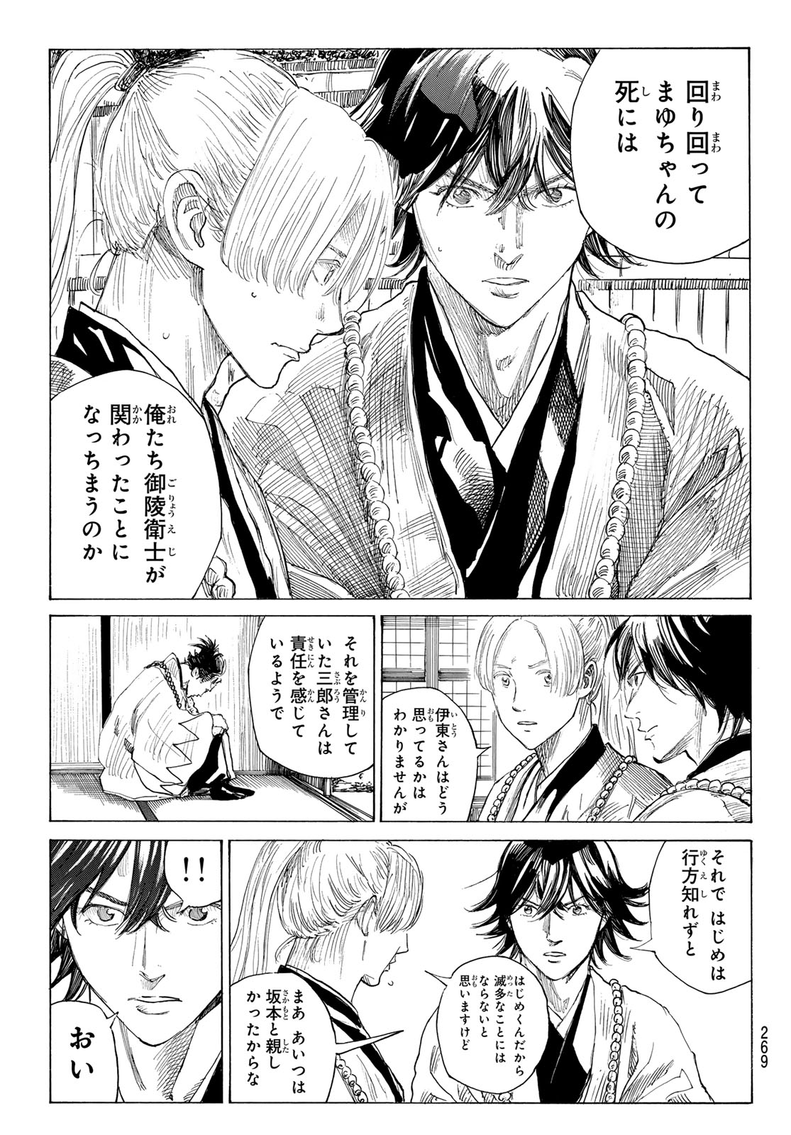 Ao no Miburo Chapter 222 17ページ