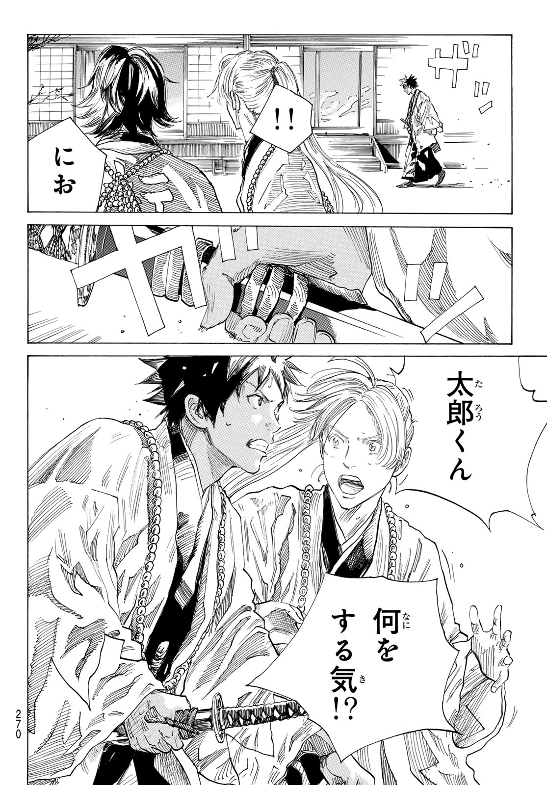 Ao no Miburo Chapter 222 18ページ