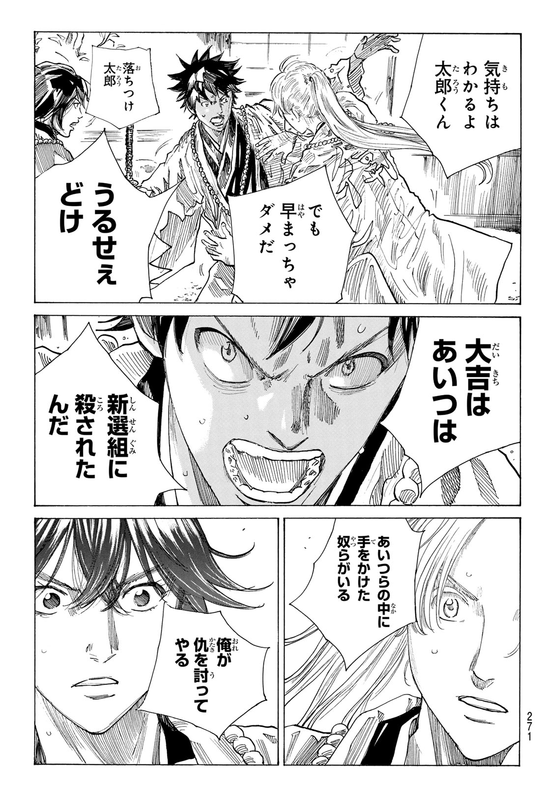 Ao no Miburo Chapter 222 19ページ