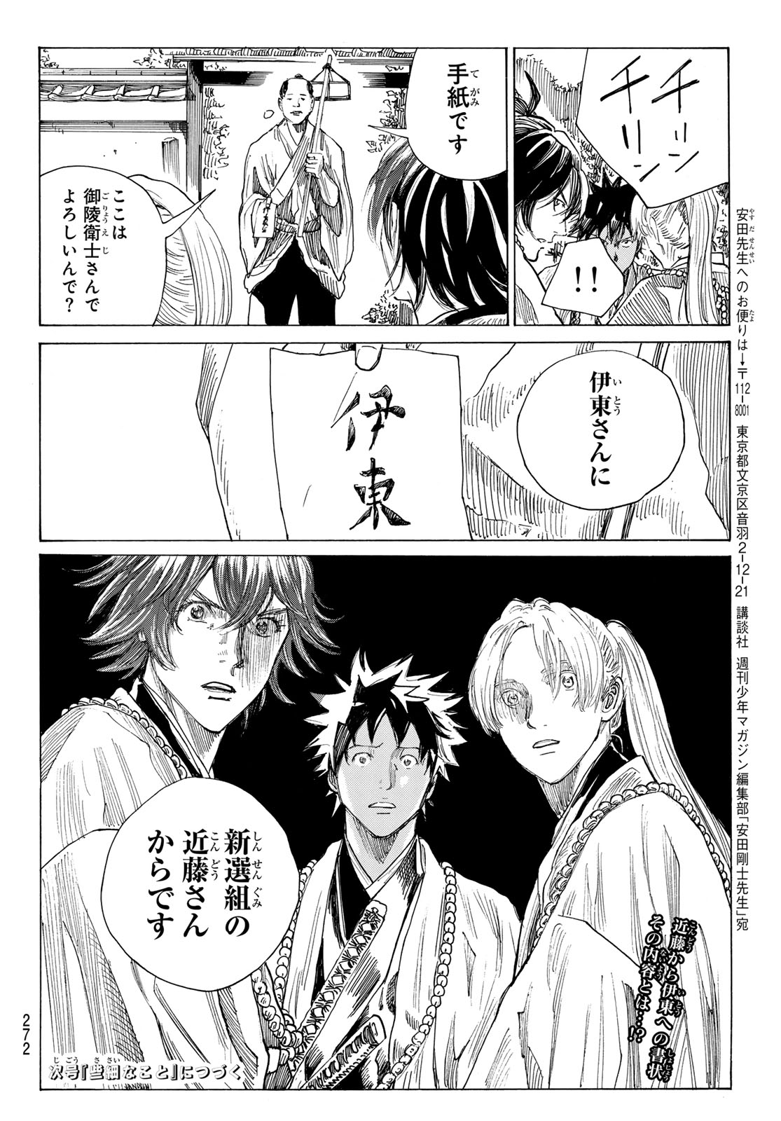 Ao no Miburo Chapter 222 20ページ