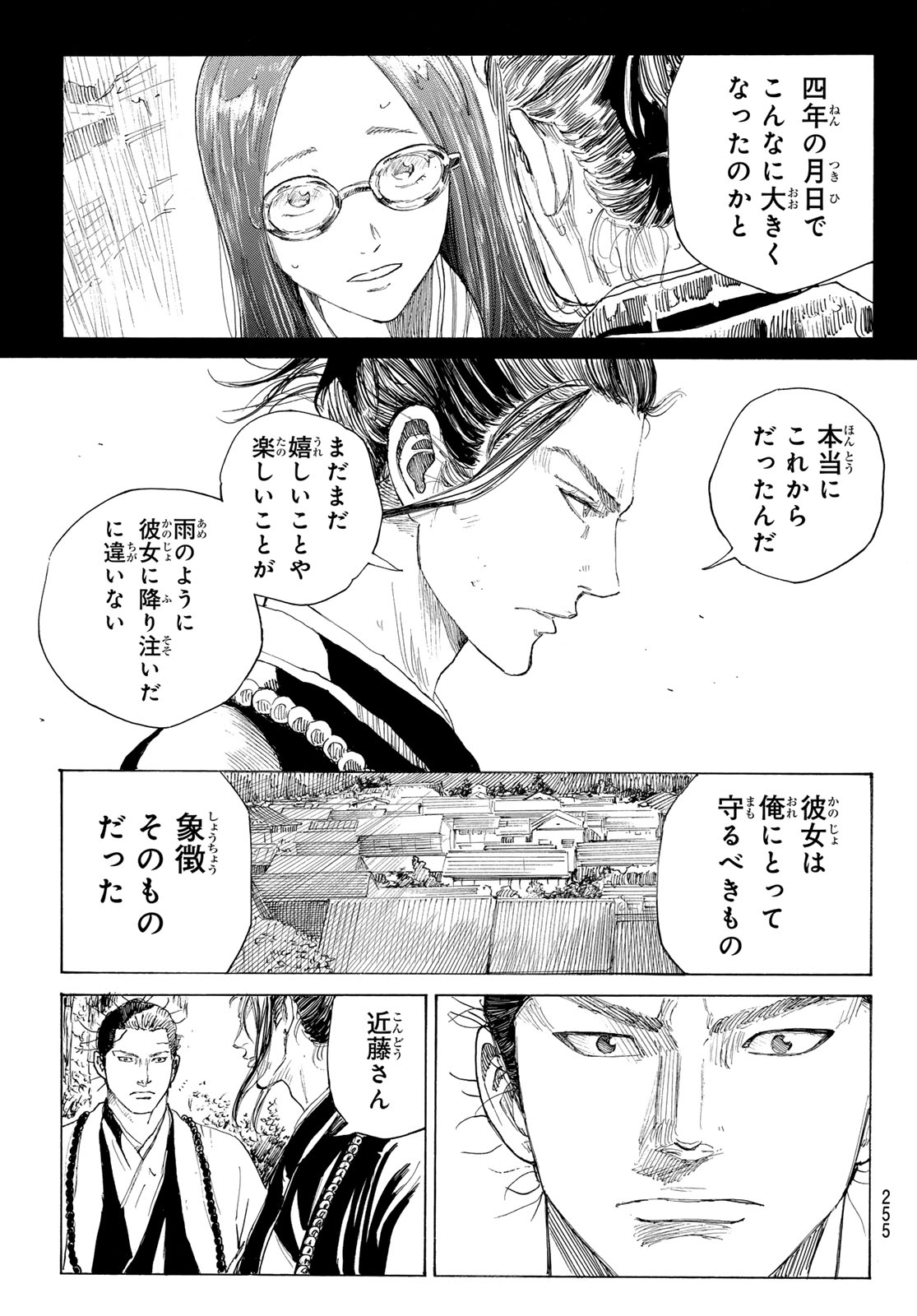 Ao no Miburo Chapter 222 3ページ