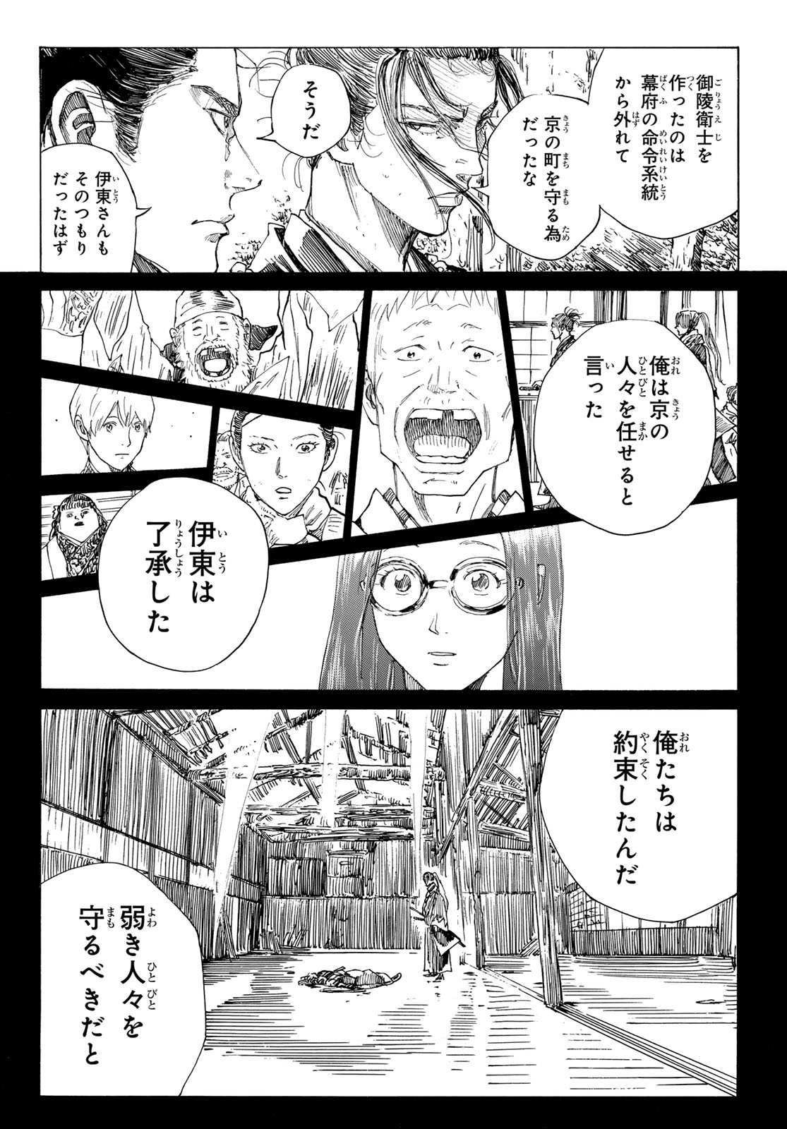 Ao no Miburo Chapter 222 4ページ