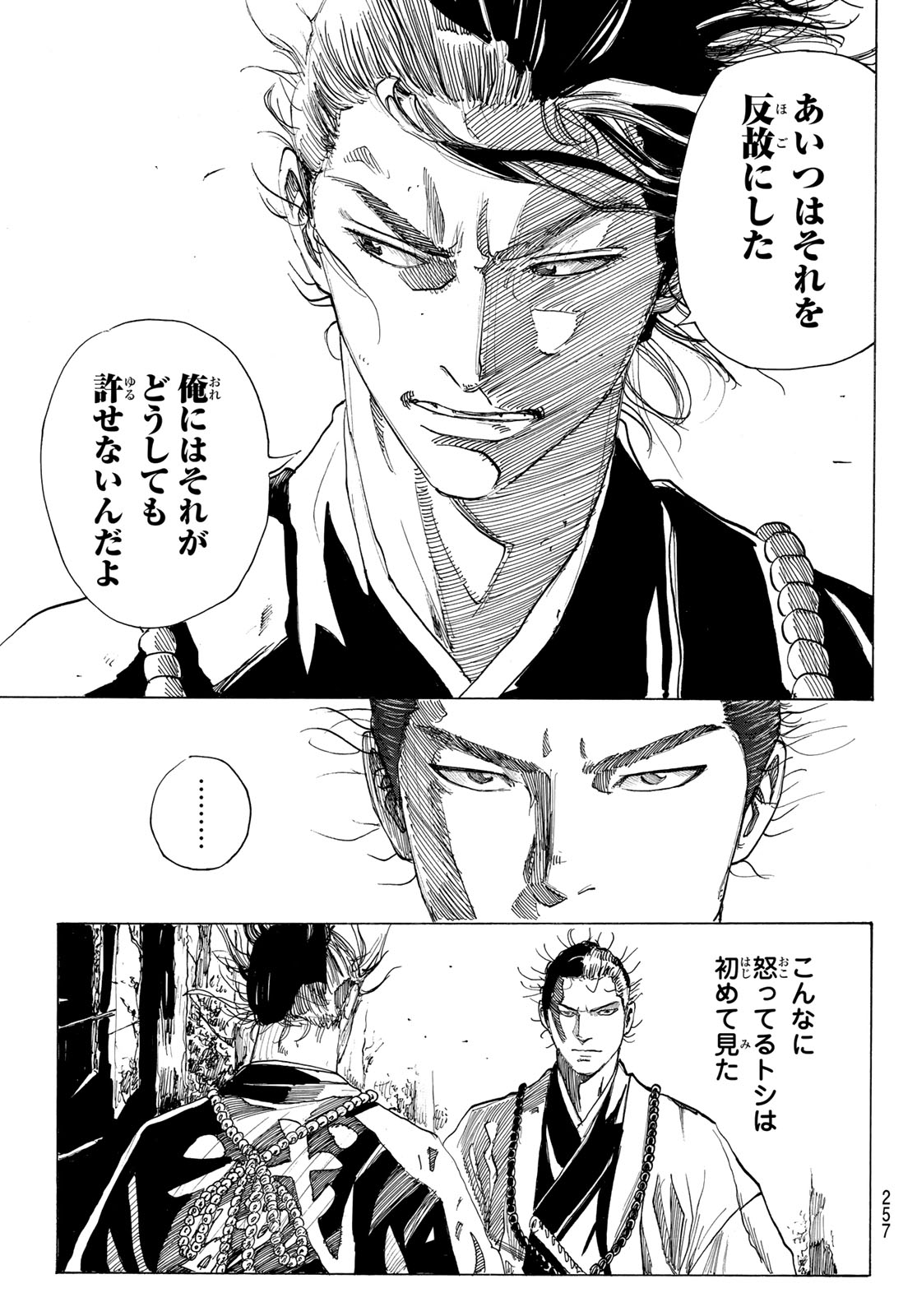 Ao no Miburo Chapter 222 5ページ