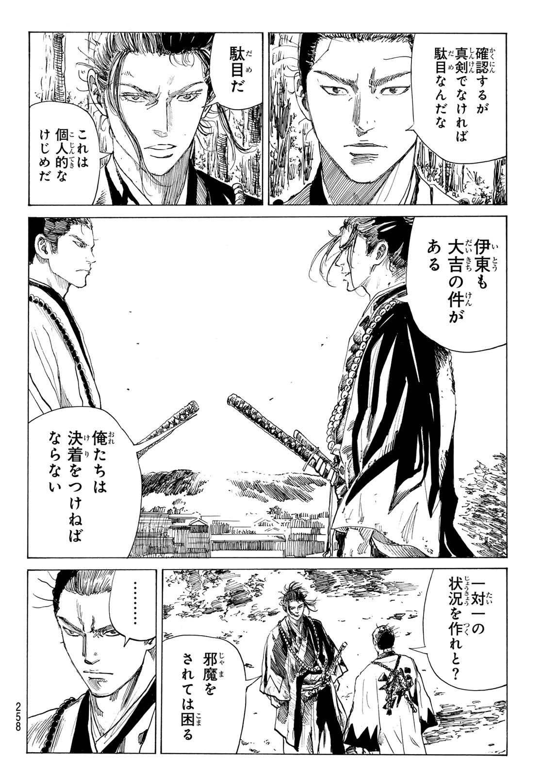 Ao no Miburo Chapter 222 6ページ