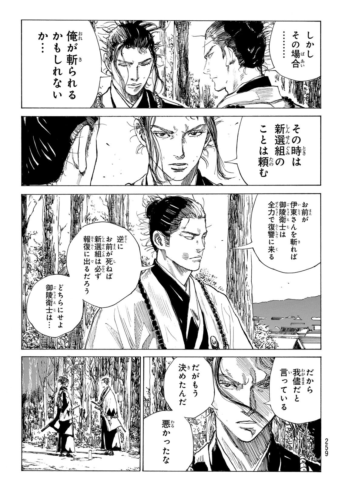 Ao no Miburo Chapter 222 7ページ