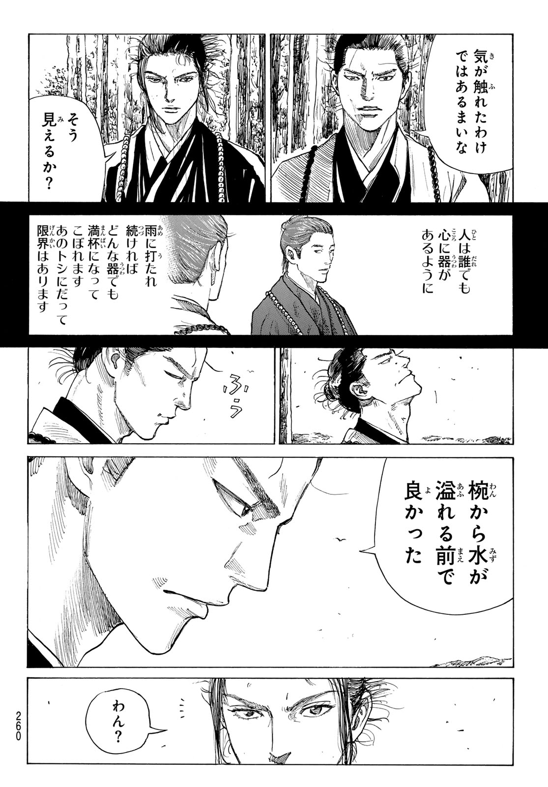 Ao no Miburo Chapter 222 8ページ