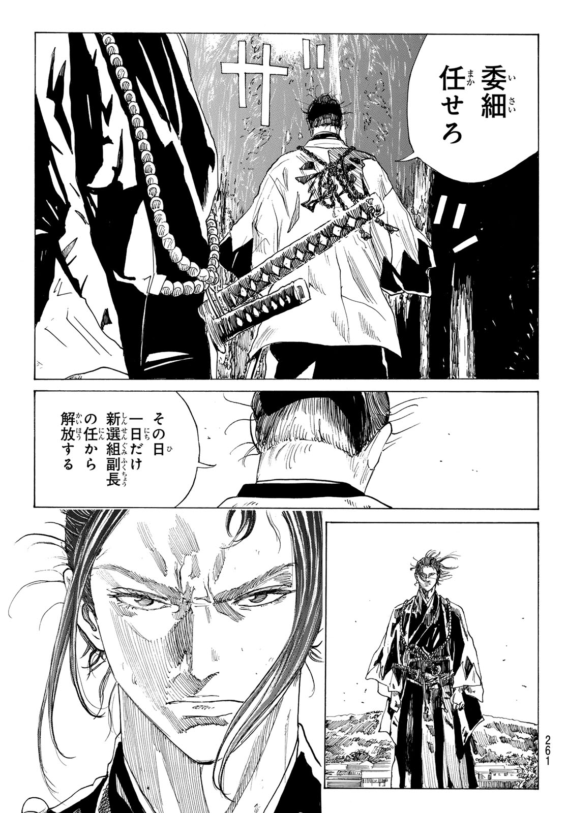Ao no Miburo Chapter 222 9ページ