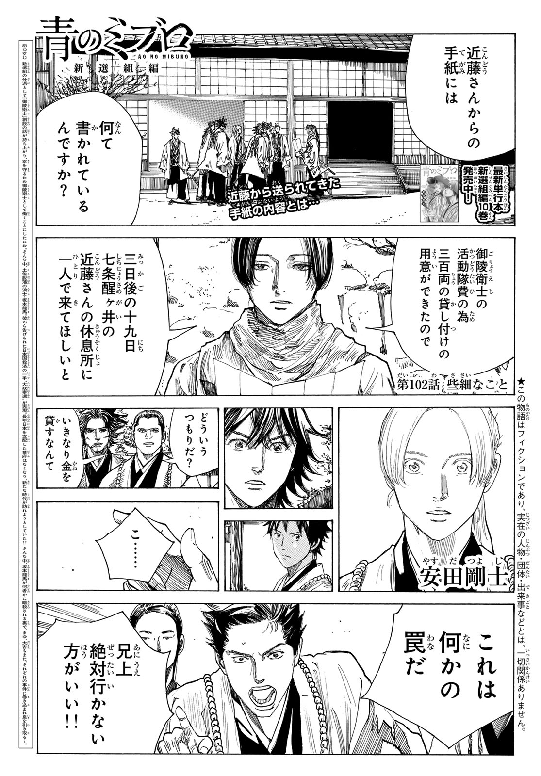 Ao no Miburo Chapter 223 1ページ