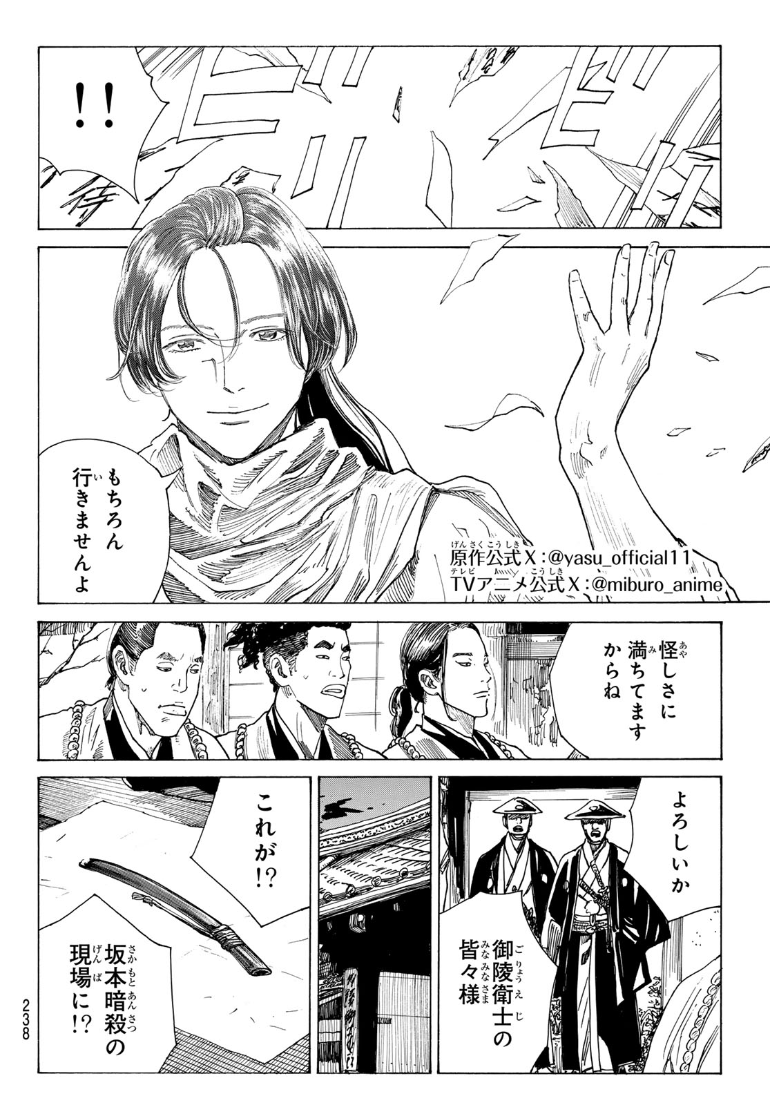 Ao no Miburo Chapter 223 2ページ