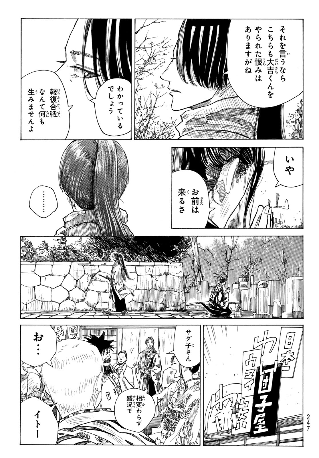 Ao no Miburo Chapter 223 11ページ