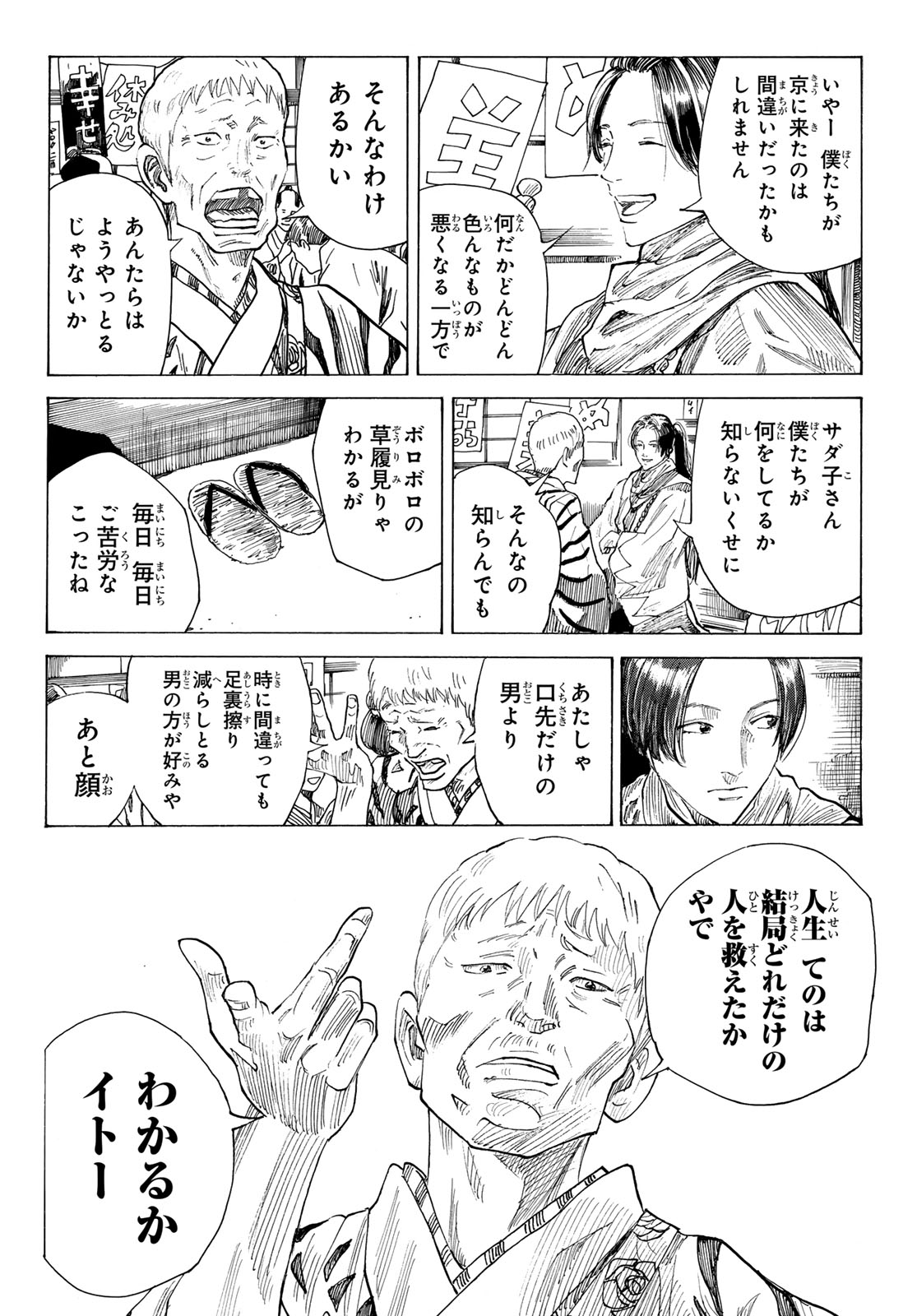 Ao no Miburo Chapter 223 12ページ