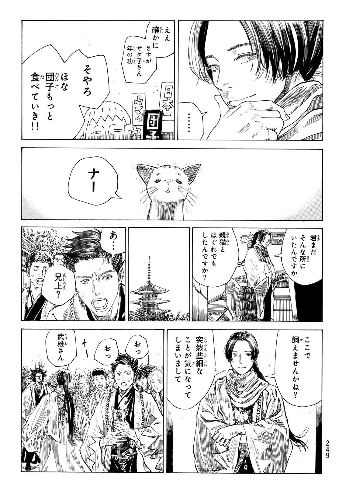 Ao no Miburo Chapter 223 13ページ