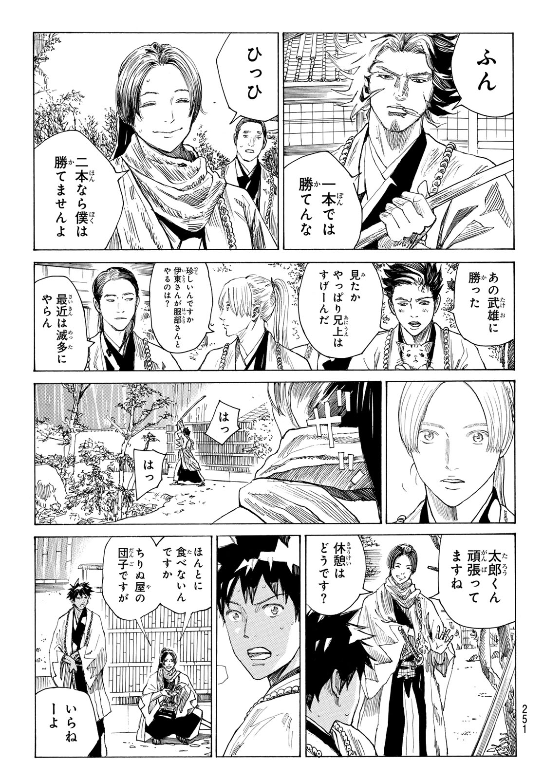 Ao no Miburo Chapter 223 15ページ
