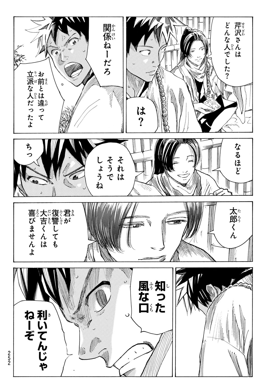 Ao no Miburo Chapter 223 16ページ