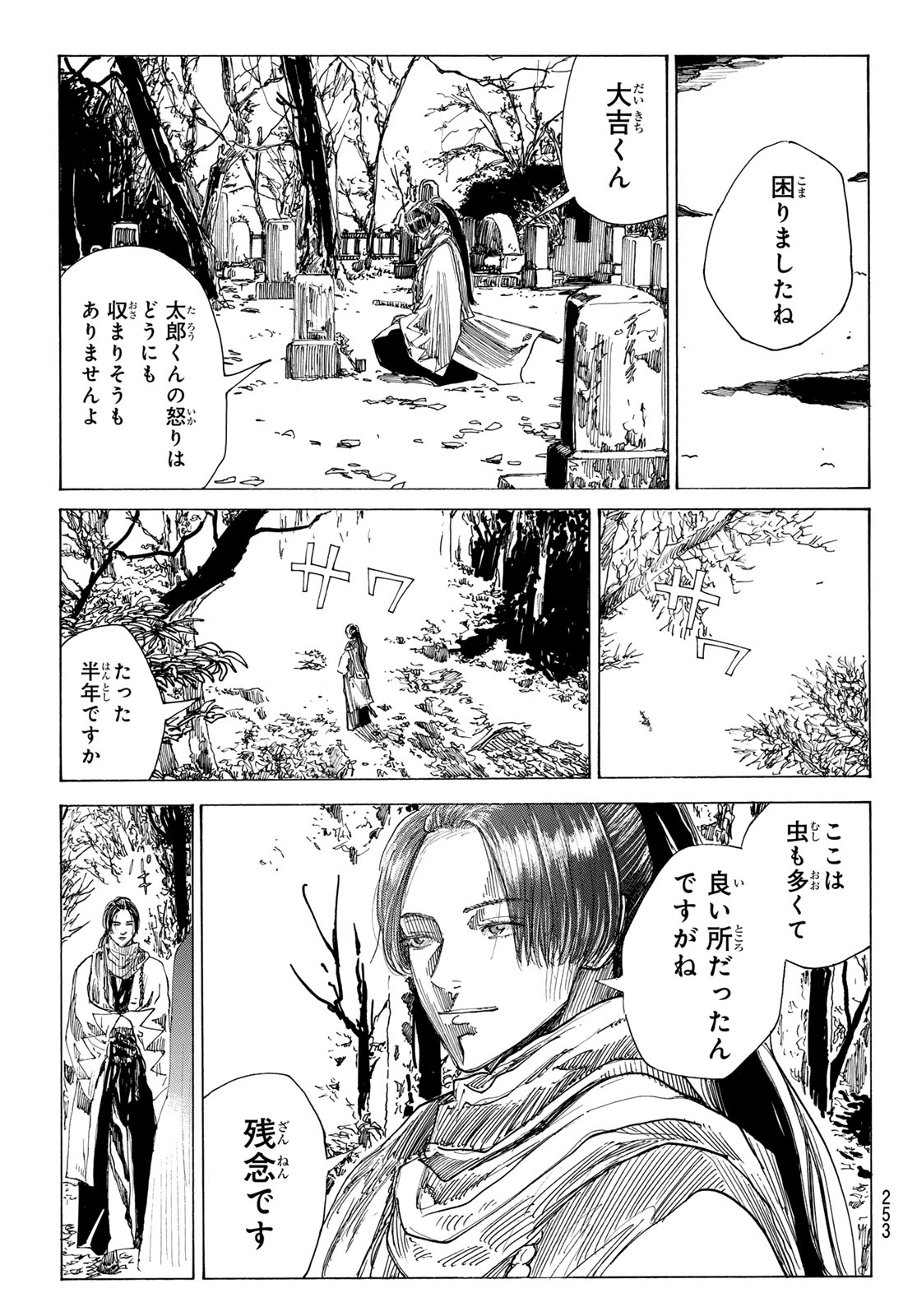Ao no Miburo Chapter 223 17ページ