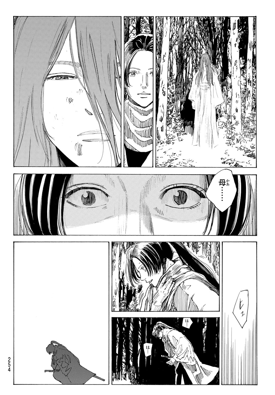 Ao no Miburo Chapter 223 18ページ