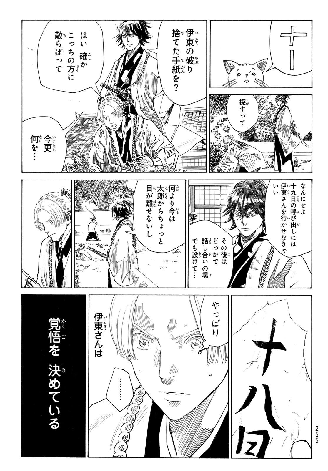 Ao no Miburo Chapter 223 19ページ