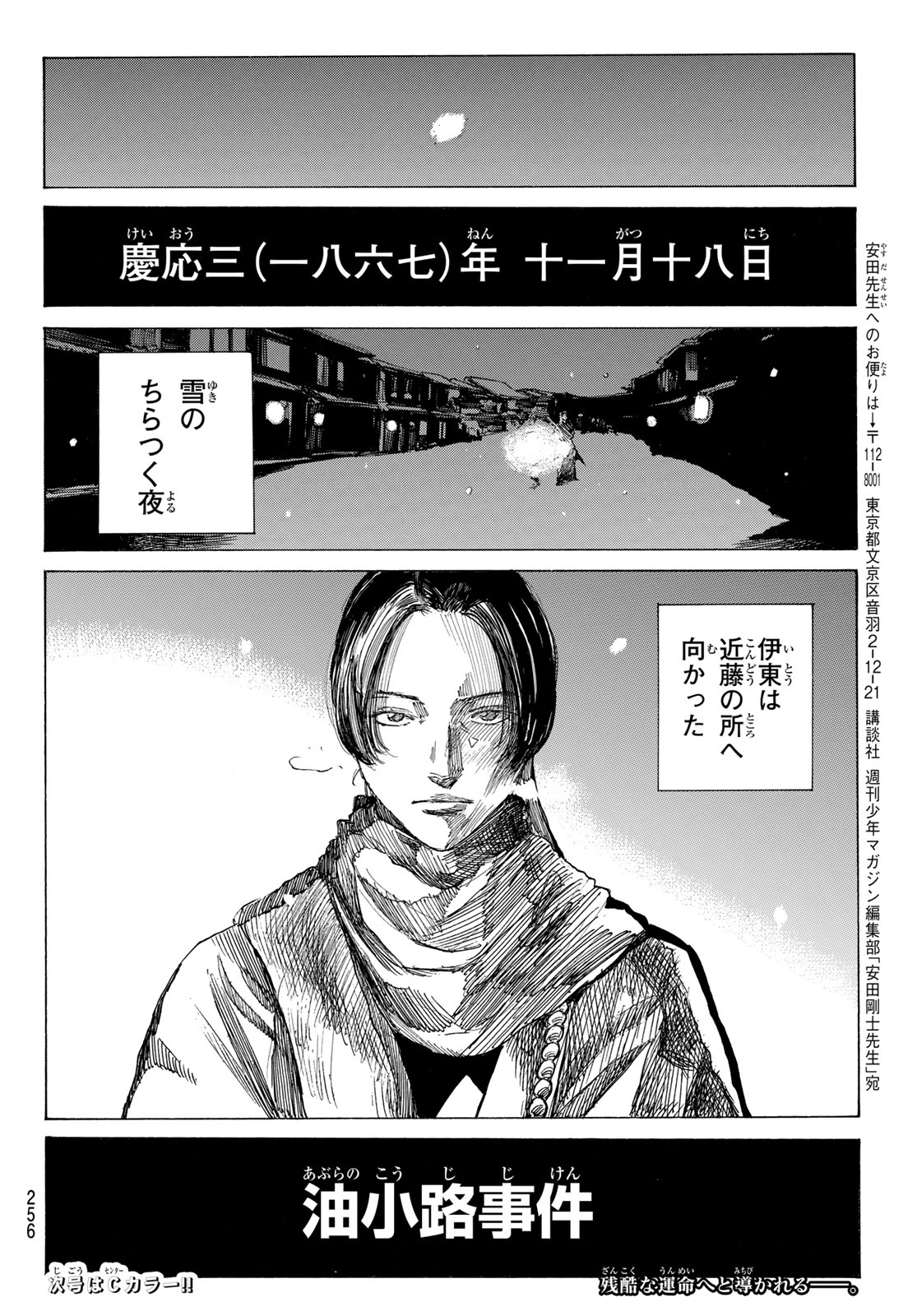 Ao no Miburo Chapter 223 20ページ