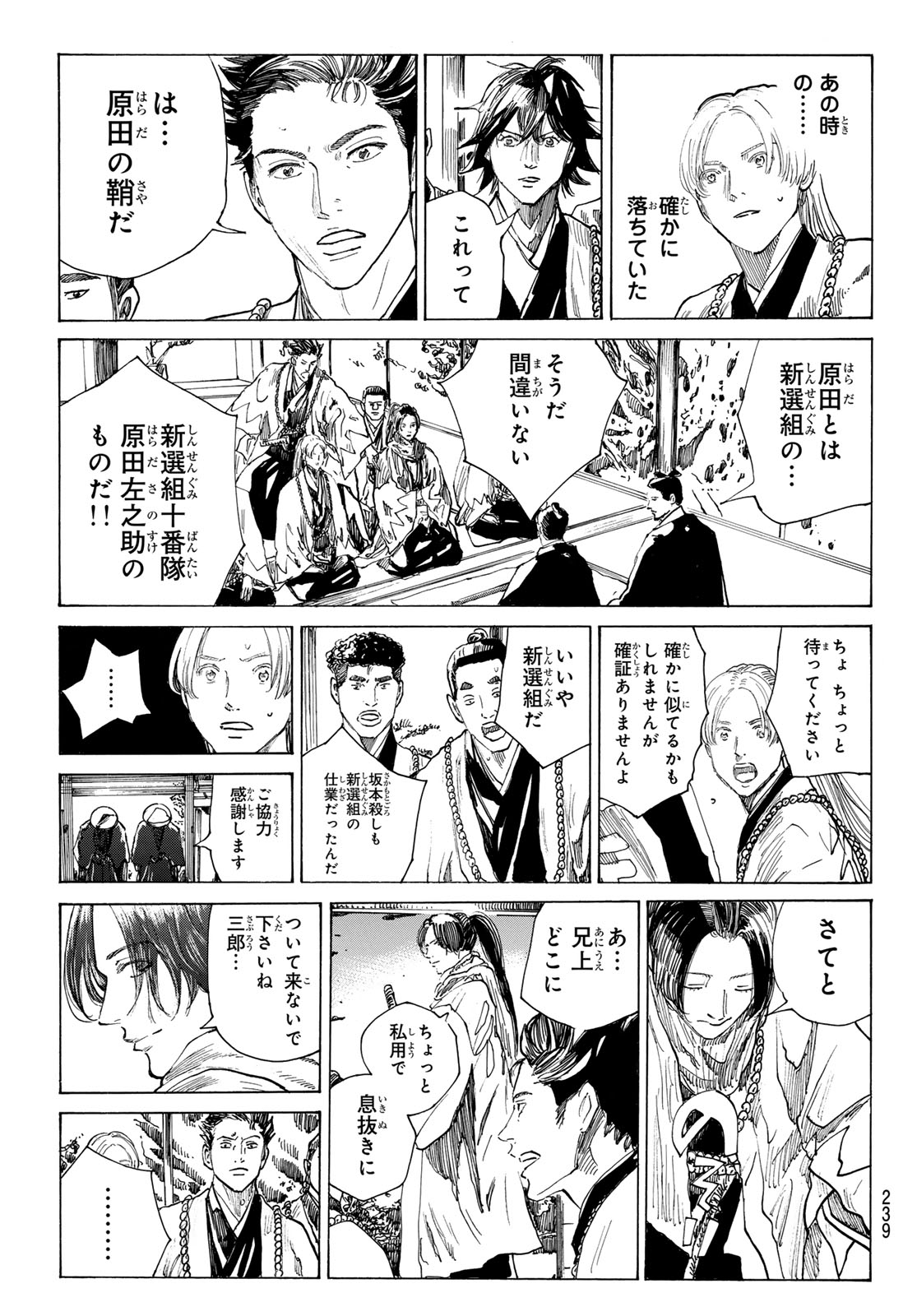 Ao no Miburo Chapter 223 3ページ