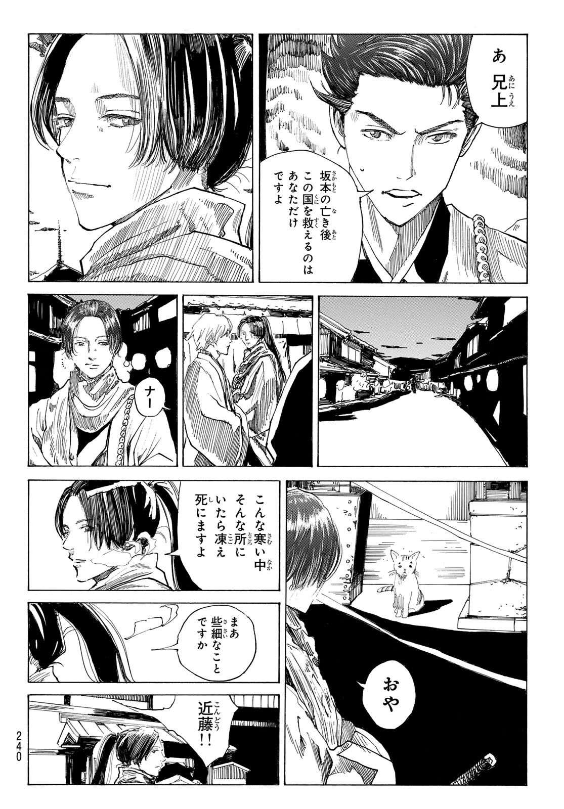 Ao no Miburo Chapter 223 4ページ