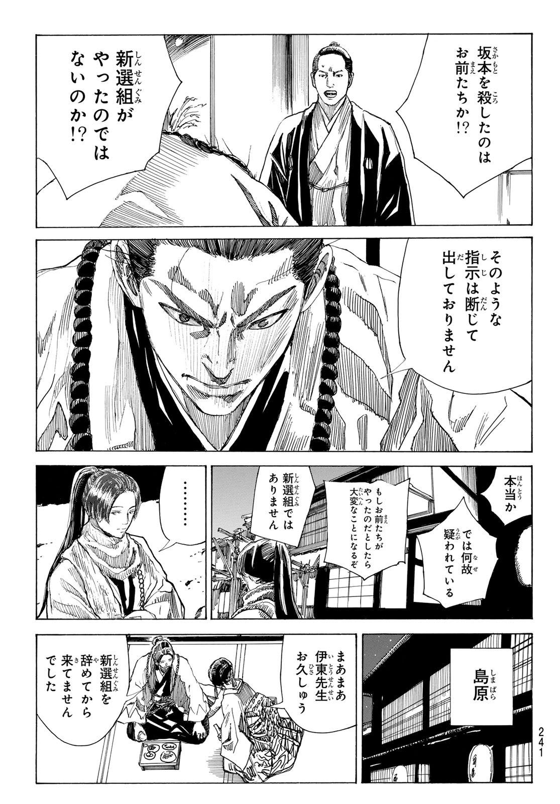 Ao no Miburo Chapter 223 5ページ