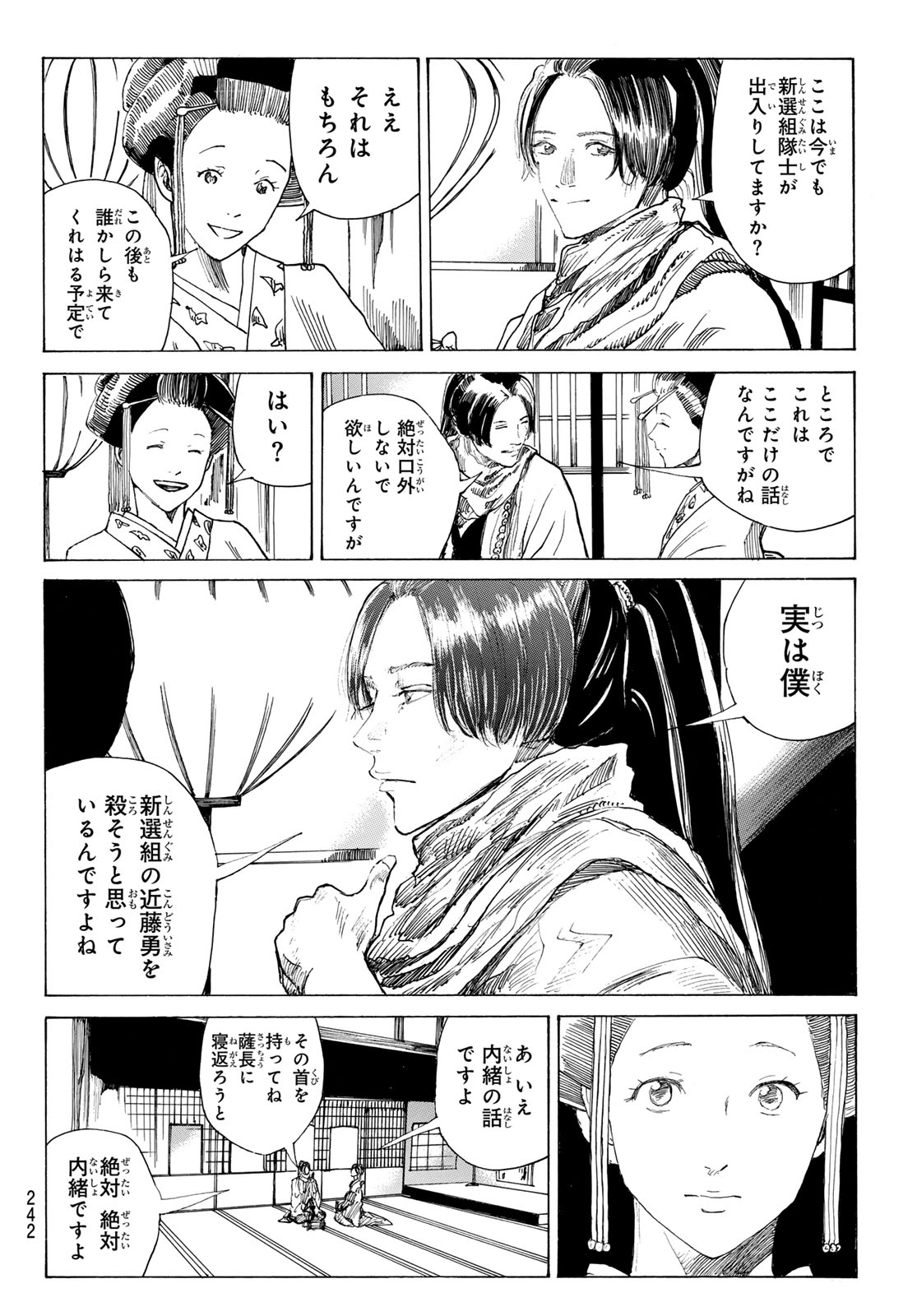 Ao no Miburo Chapter 223 6ページ
