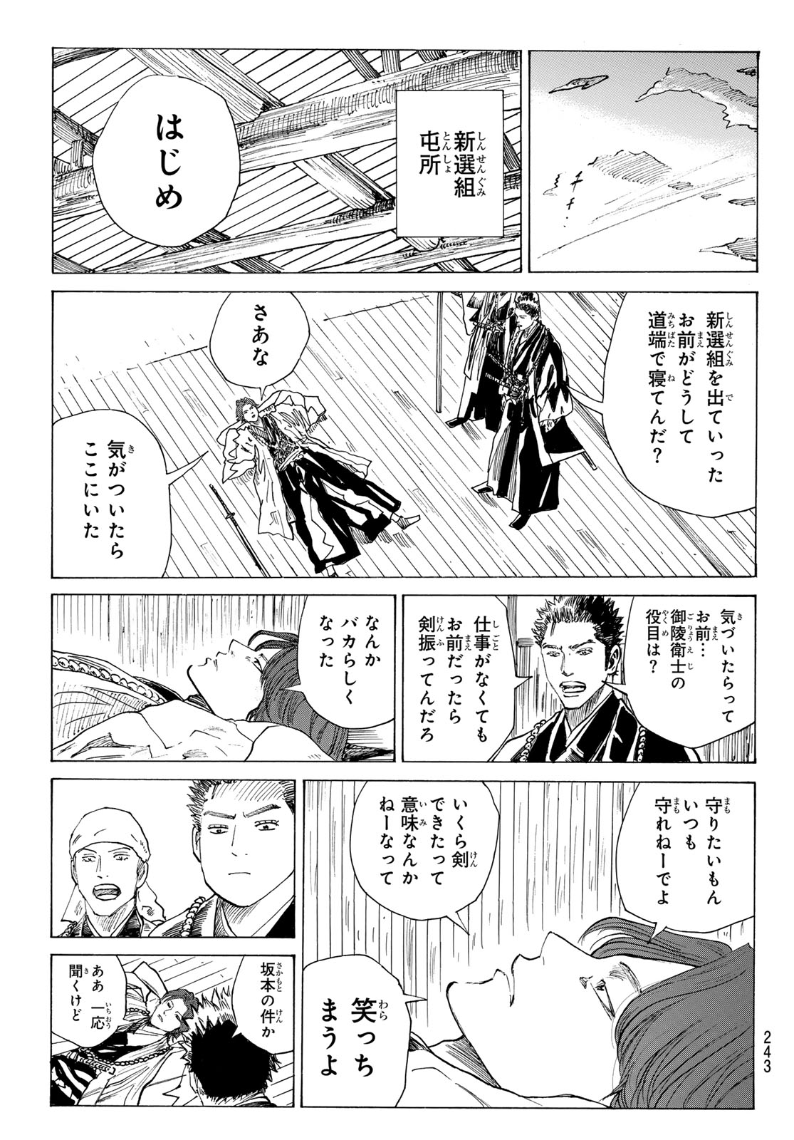 Ao no Miburo Chapter 223 7ページ
